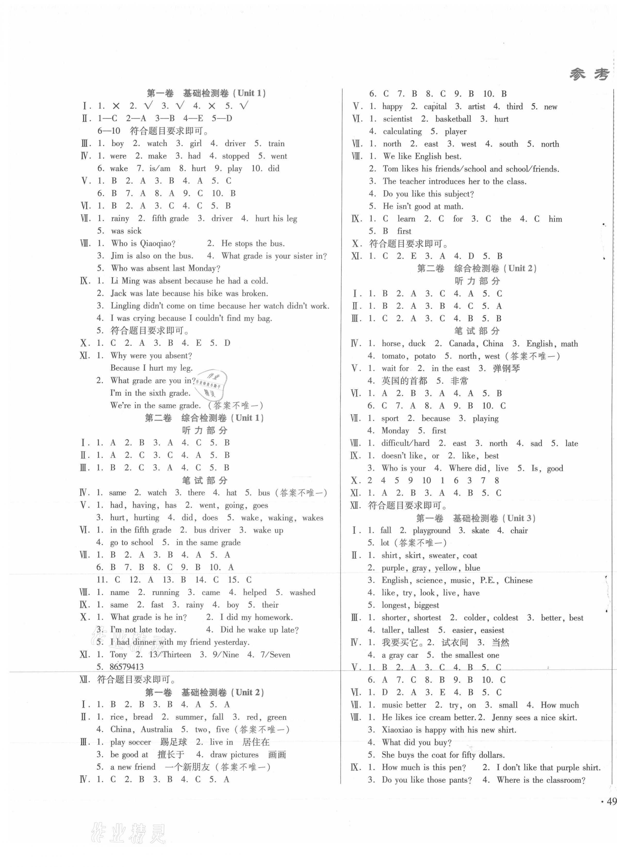 2020年單元檢測卷六年級英語上冊教科版河北少年兒童出版社 第1頁