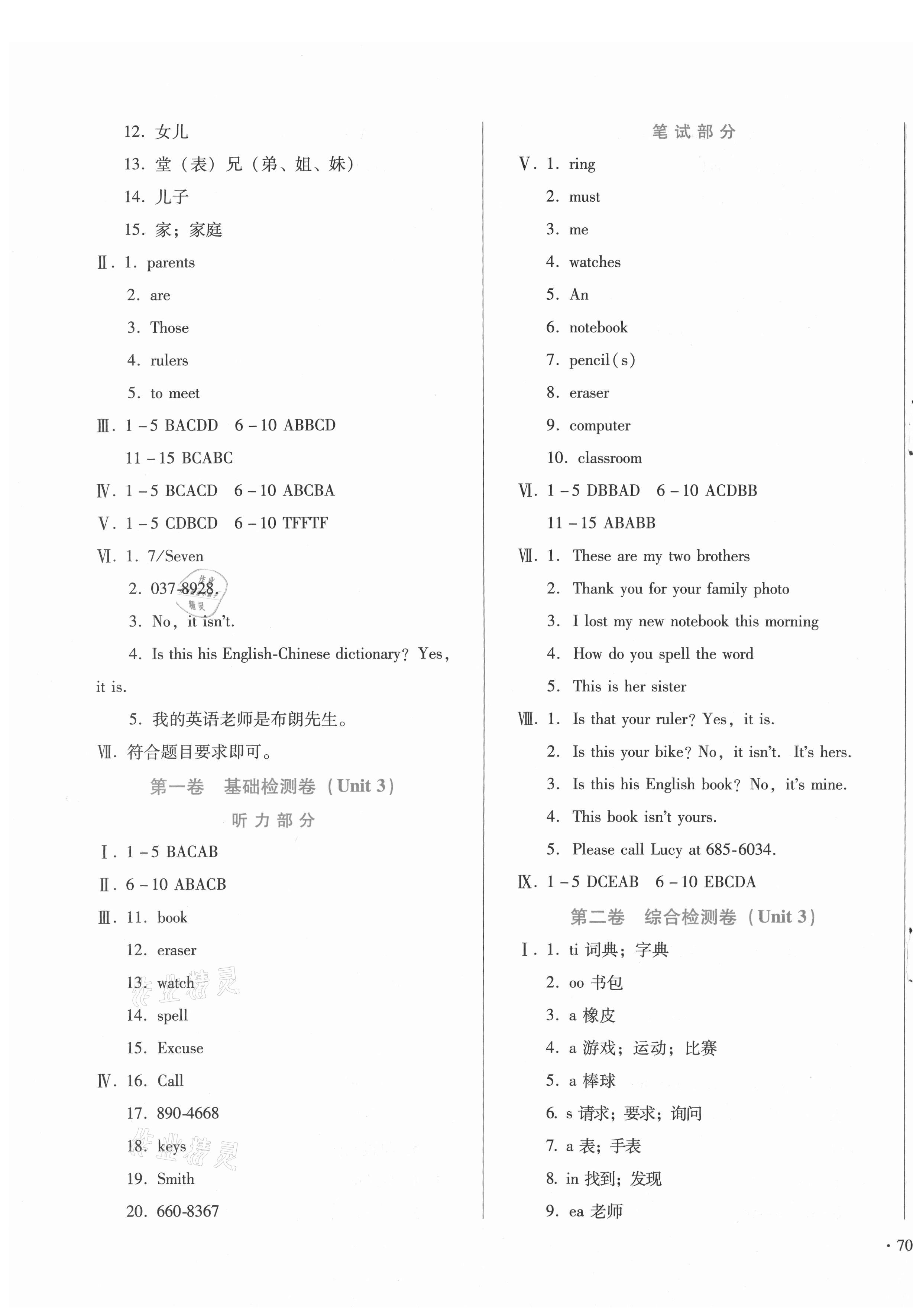 2020年單元檢測(cè)卷七年級(jí)英語上冊(cè)人教版河北少年兒童出版社 第3頁