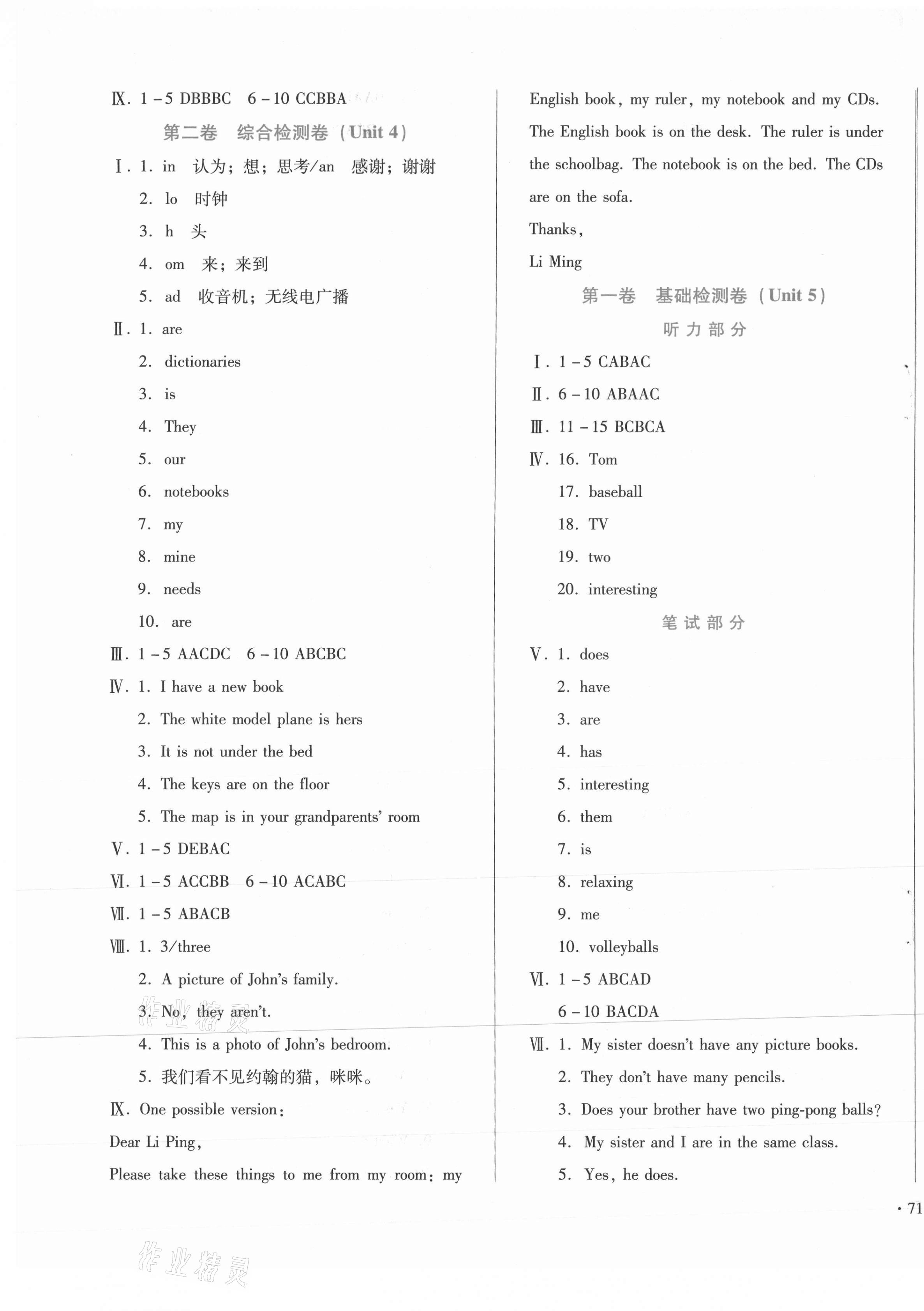 2020年單元檢測卷七年級英語上冊人教版河北少年兒童出版社 第5頁