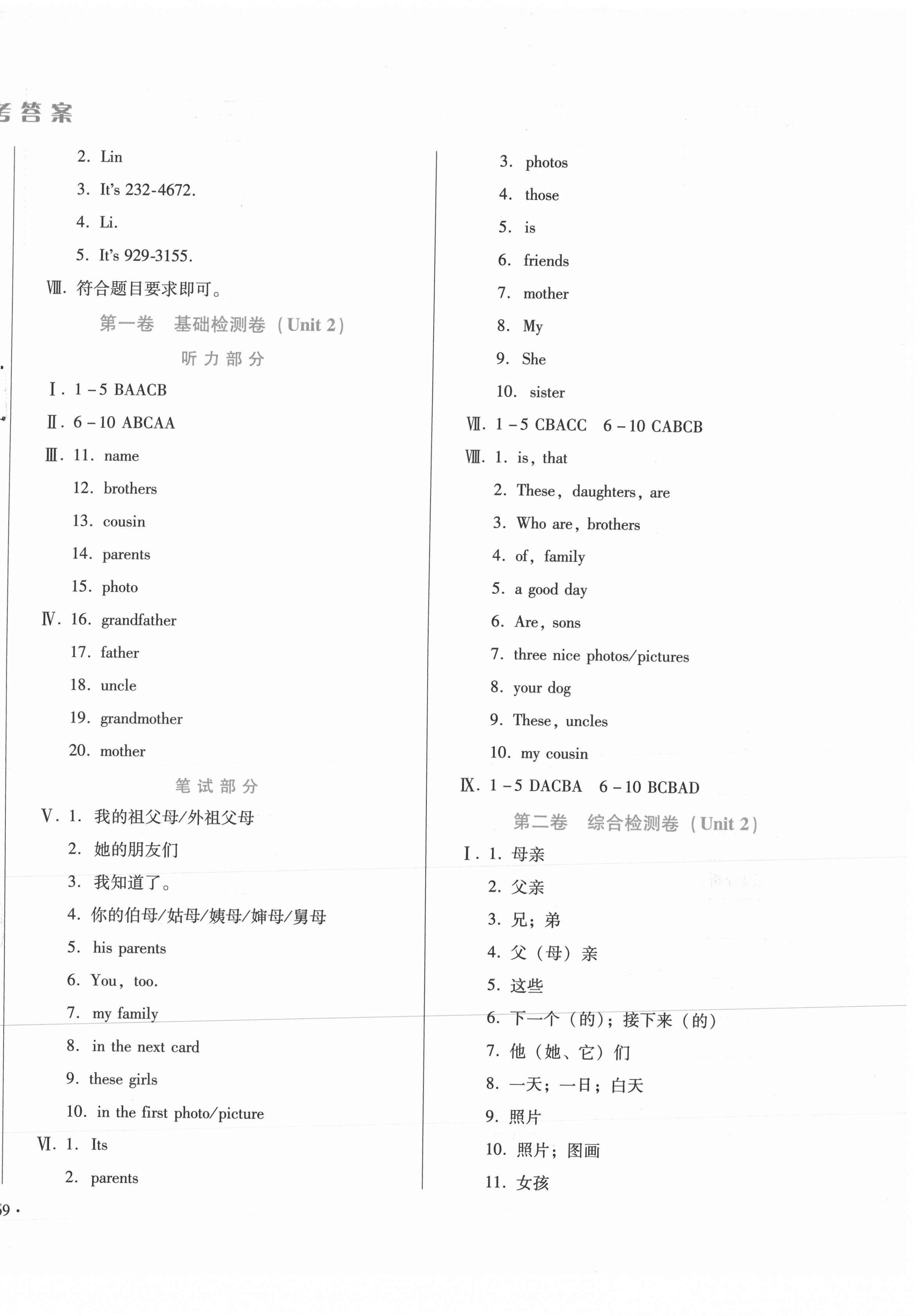 2020年單元檢測卷七年級英語上冊人教版河北少年兒童出版社 第2頁