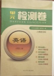 2020年單元檢測卷七年級(jí)英語上冊(cè)人教版河北少年兒童出版社