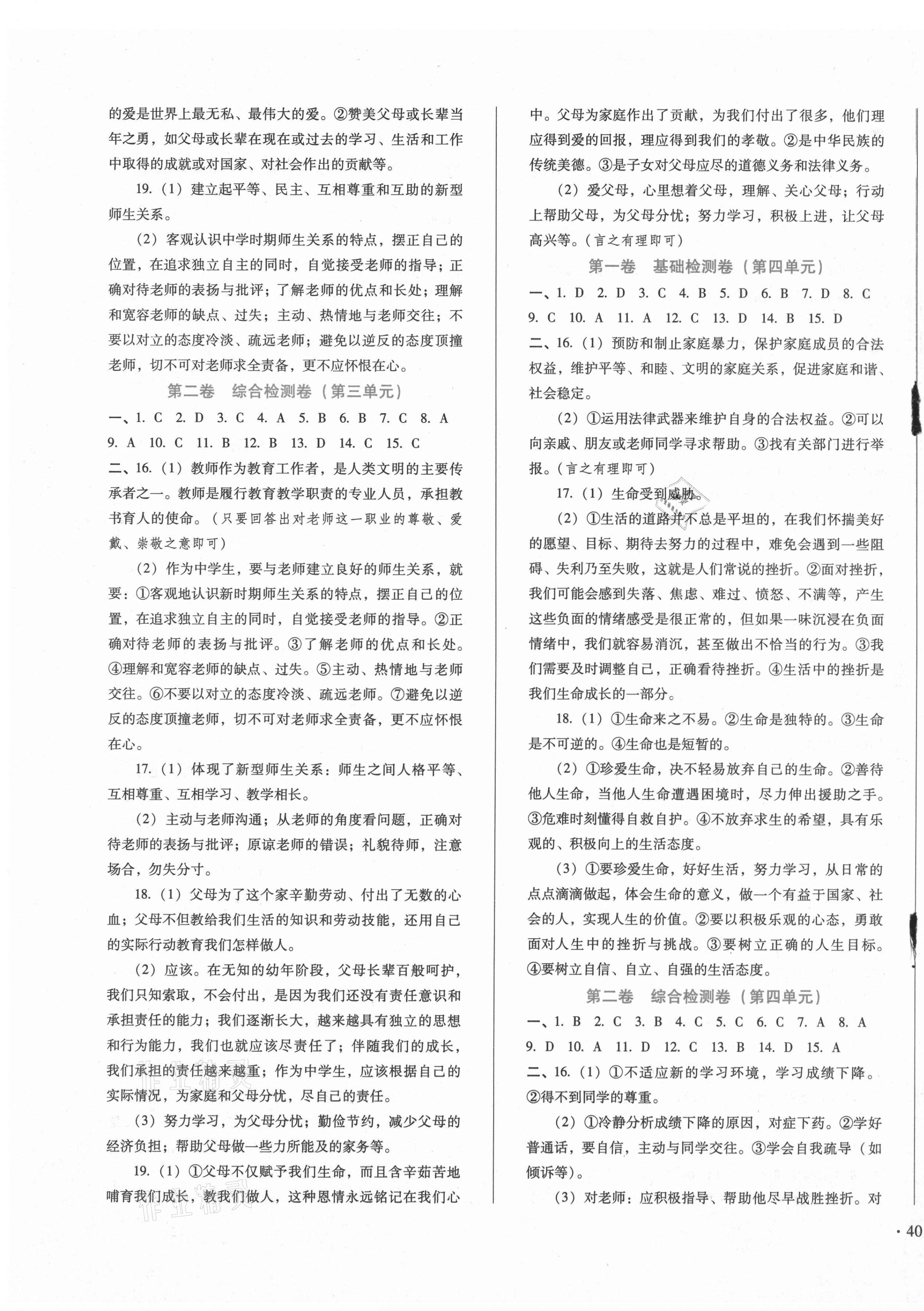 2020年單元檢測卷七年級(jí)道德與法治上冊(cè)人教版河北少年兒童出版社 第3頁