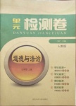 2020年單元檢測卷七年級道德與法治上冊人教版河北少年兒童出版社