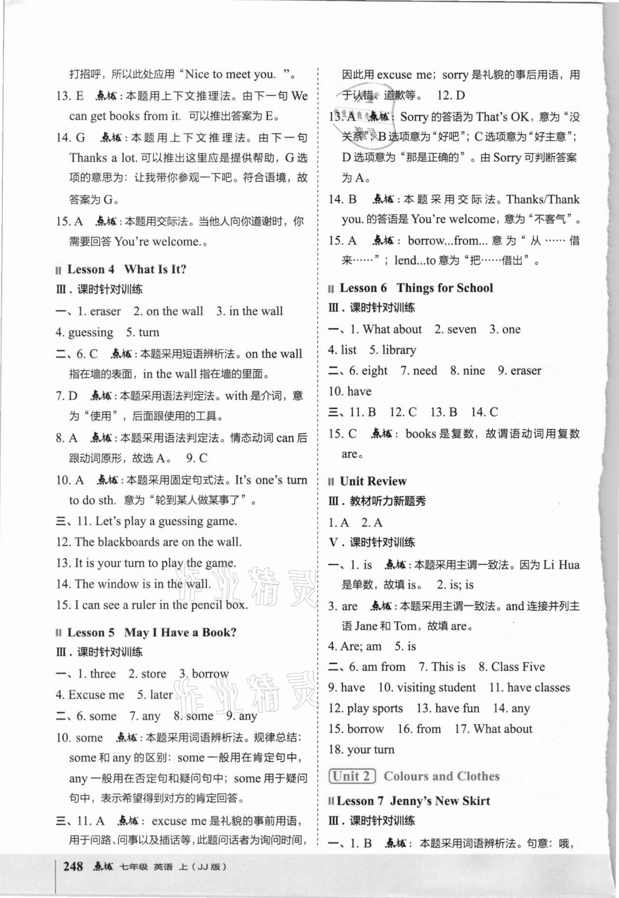 2020年特高級教師點(diǎn)撥七年級英語上冊冀教版 第2頁