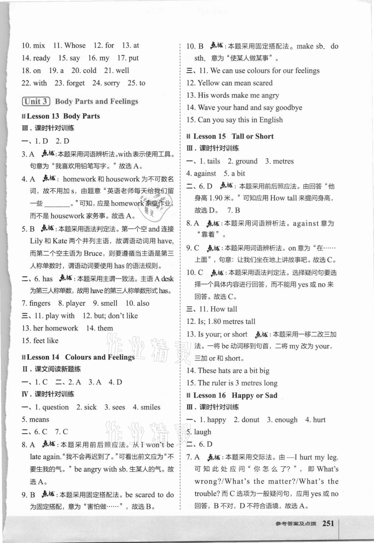 2020年特高級(jí)教師點(diǎn)撥七年級(jí)英語上冊冀教版 第5頁