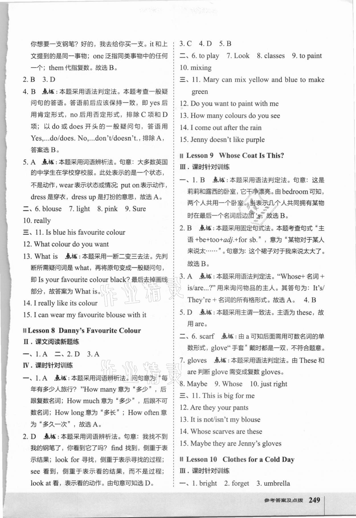 2020年特高級教師點撥七年級英語上冊冀教版 第3頁