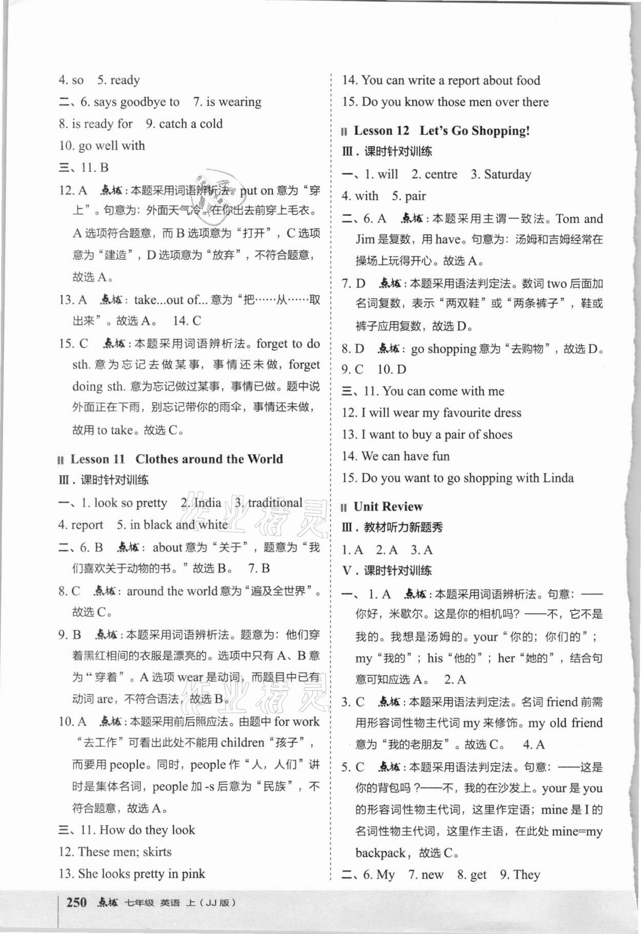 2020年特高級(jí)教師點(diǎn)撥七年級(jí)英語上冊(cè)冀教版 第4頁(yè)