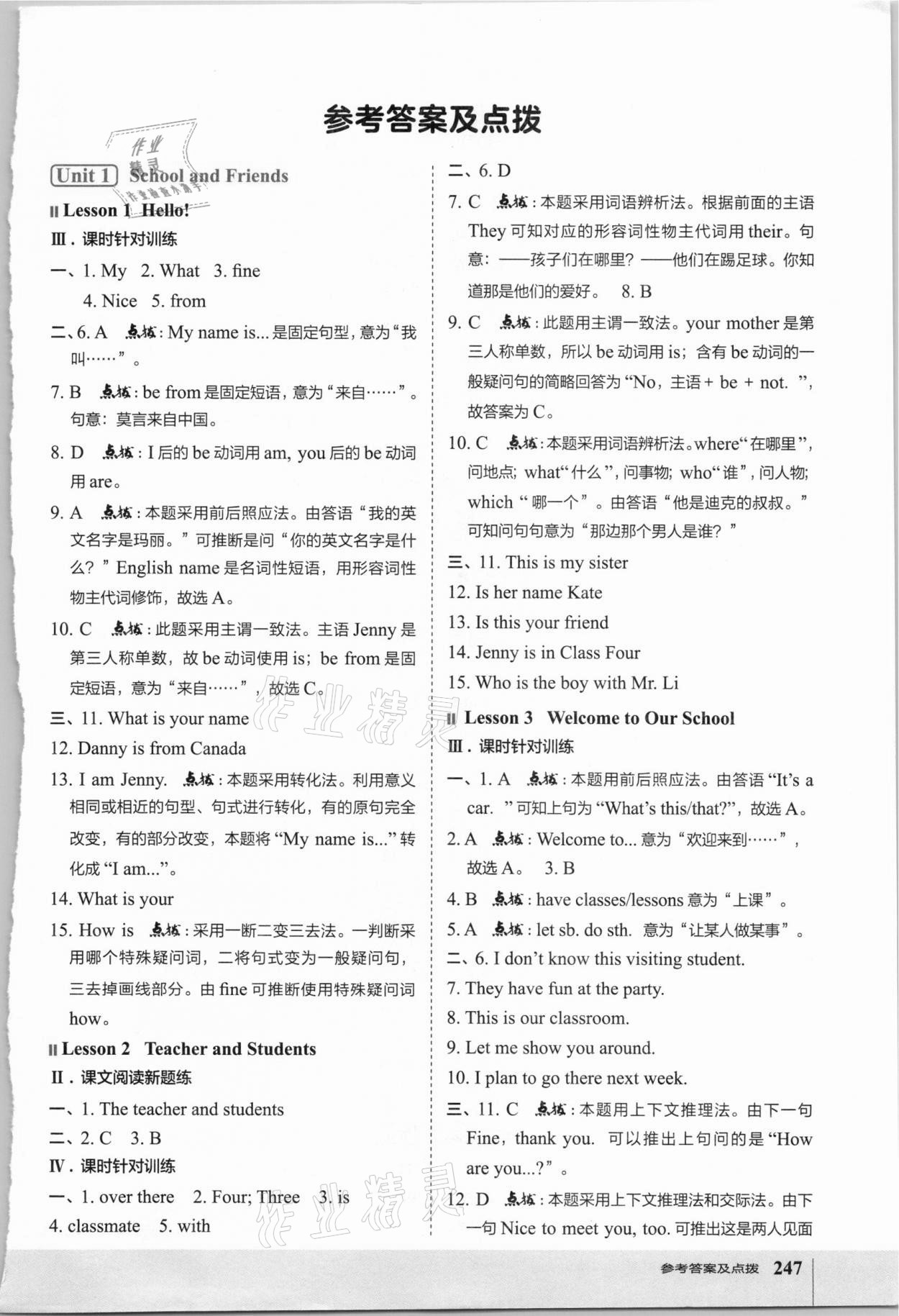 2020年特高級教師點撥七年級英語上冊冀教版 第1頁