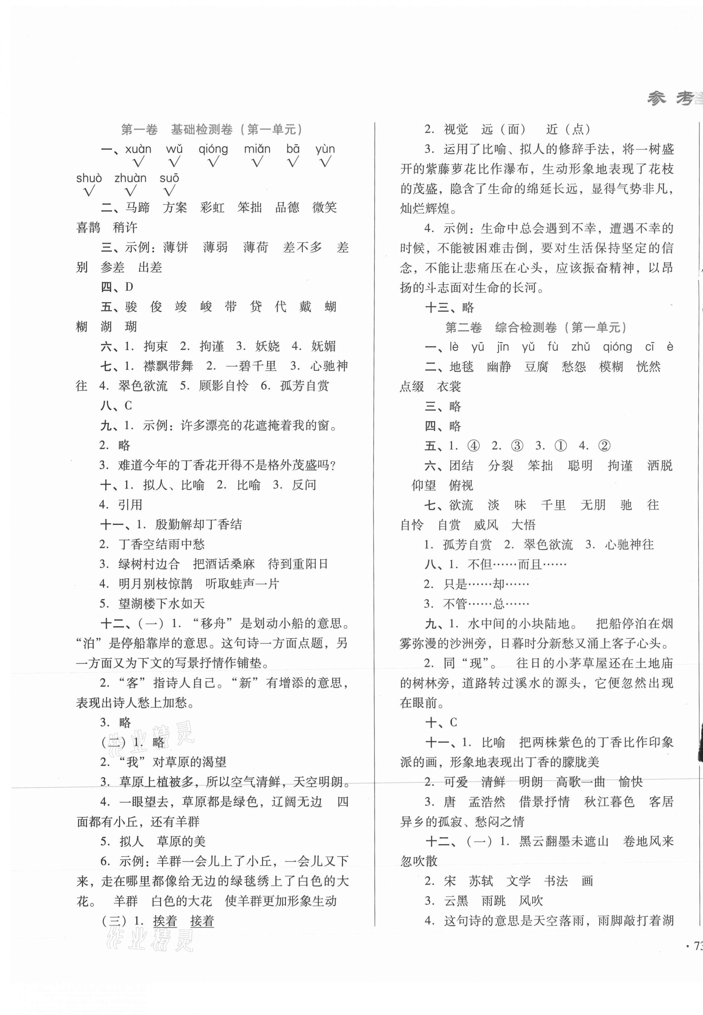 2020年單元檢測(cè)卷六年級(jí)語(yǔ)文上冊(cè)人教版河北少年兒童出版社 第1頁(yè)