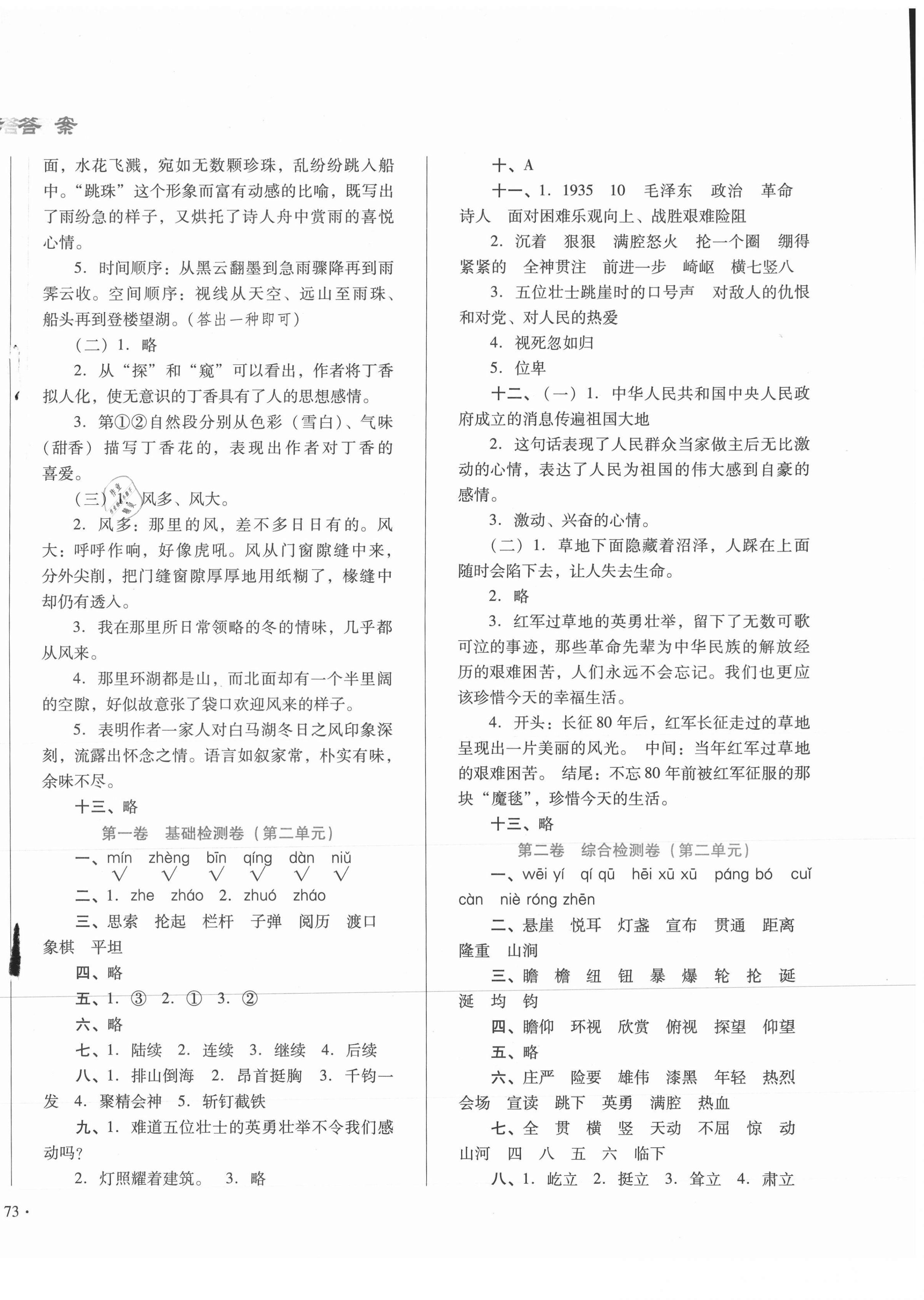 2020年單元檢測(cè)卷六年級(jí)語(yǔ)文上冊(cè)人教版河北少年兒童出版社 第2頁(yè)