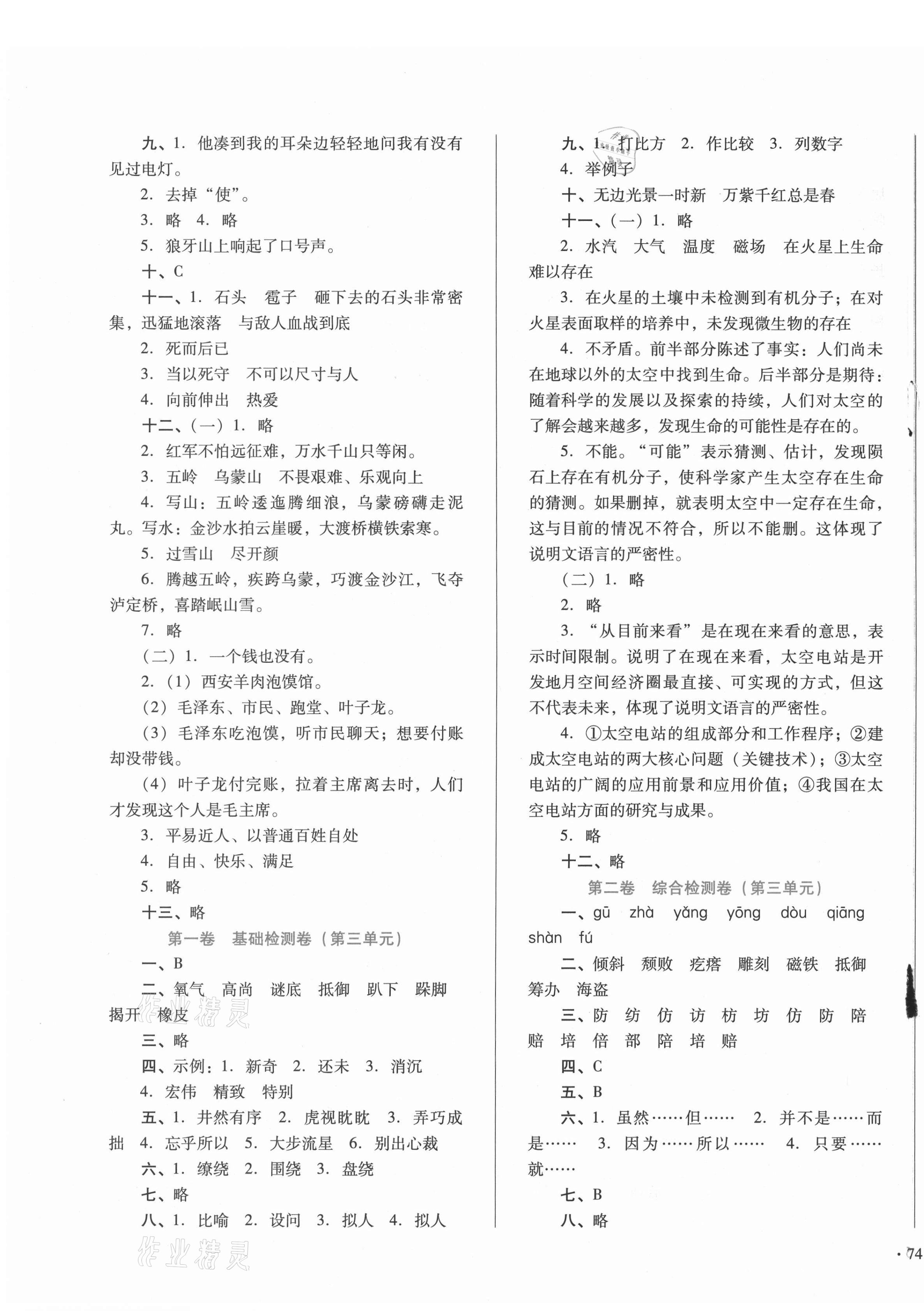 2020年單元檢測(cè)卷六年級(jí)語(yǔ)文上冊(cè)人教版河北少年兒童出版社 第3頁(yè)