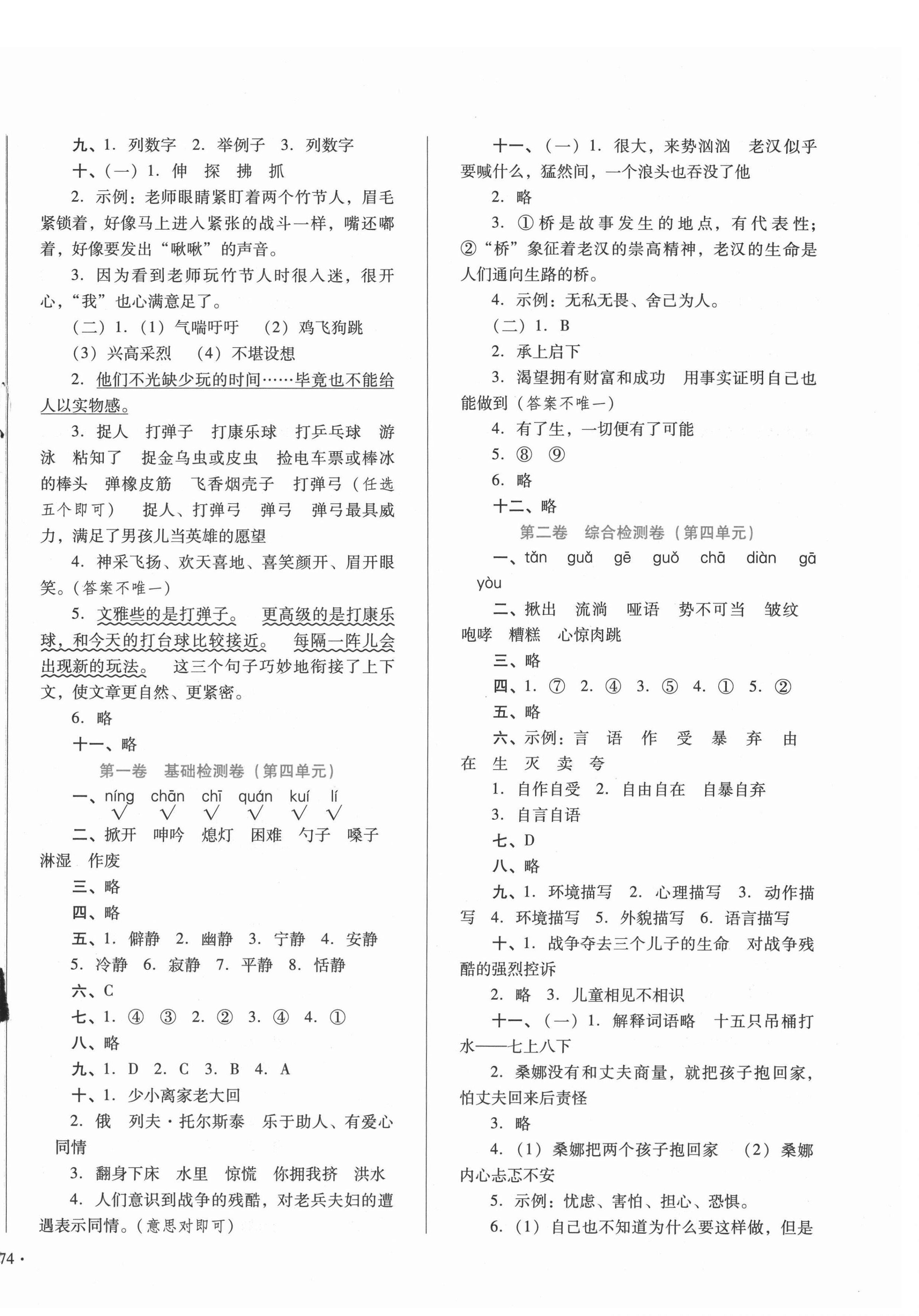 2020年單元檢測卷六年級語文上冊人教版河北少年兒童出版社 第4頁