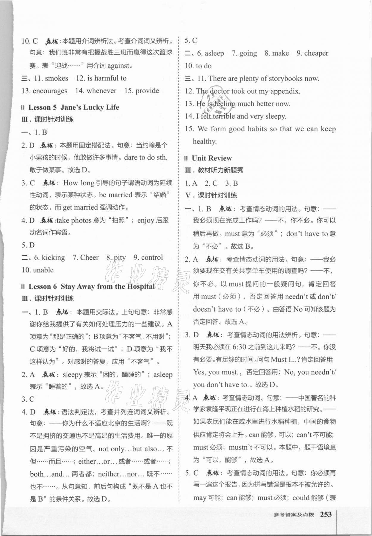 2020年特高級教師點撥九年級英語上冊冀教版 參考答案第2頁