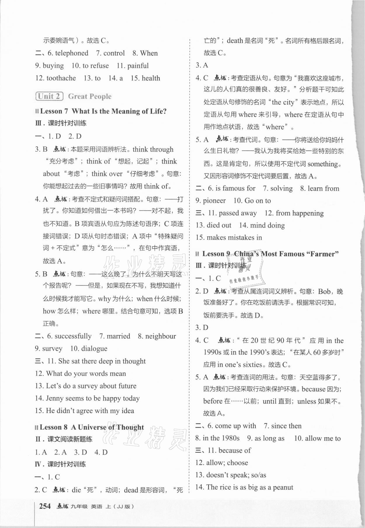 2020年特高級教師點撥九年級英語上冊冀教版 參考答案第3頁