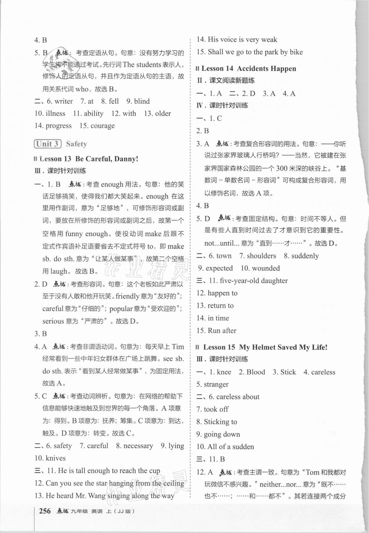 2020年特高級教師點(diǎn)撥九年級英語上冊冀教版 參考答案第5頁