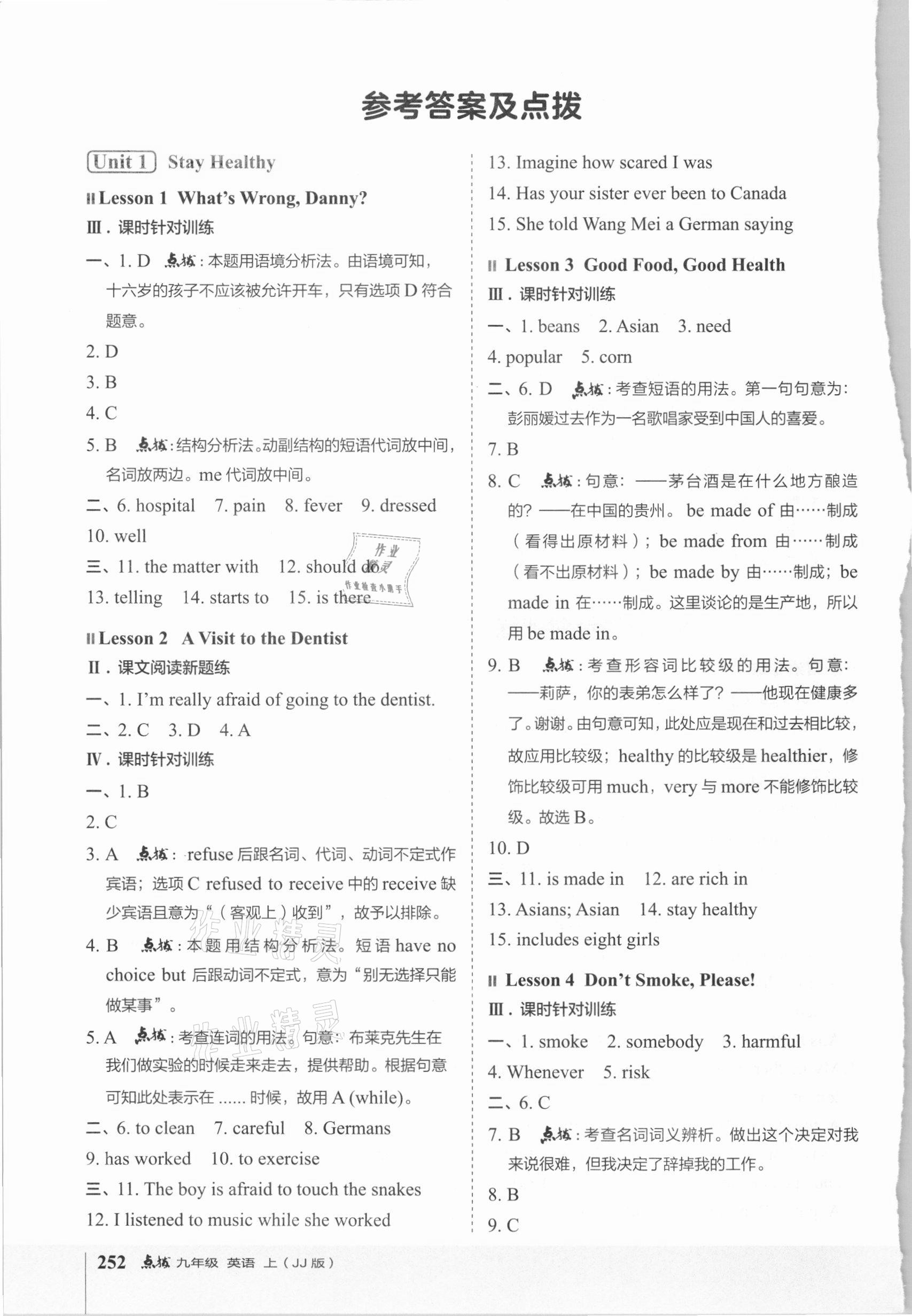 2020年特高級教師點(diǎn)撥九年級英語上冊冀教版 參考答案第1頁