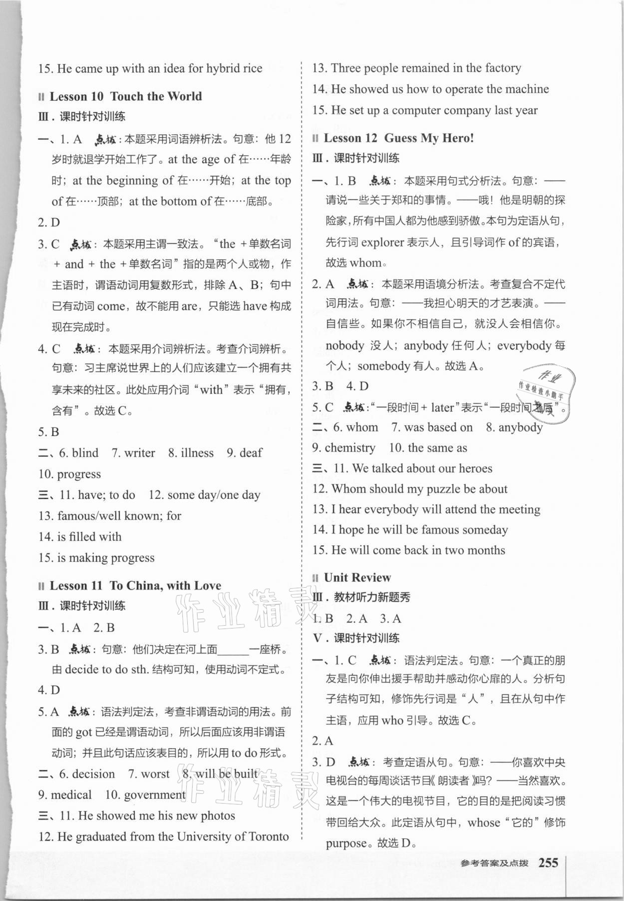 2020年特高級(jí)教師點(diǎn)撥九年級(jí)英語上冊(cè)冀教版 參考答案第4頁