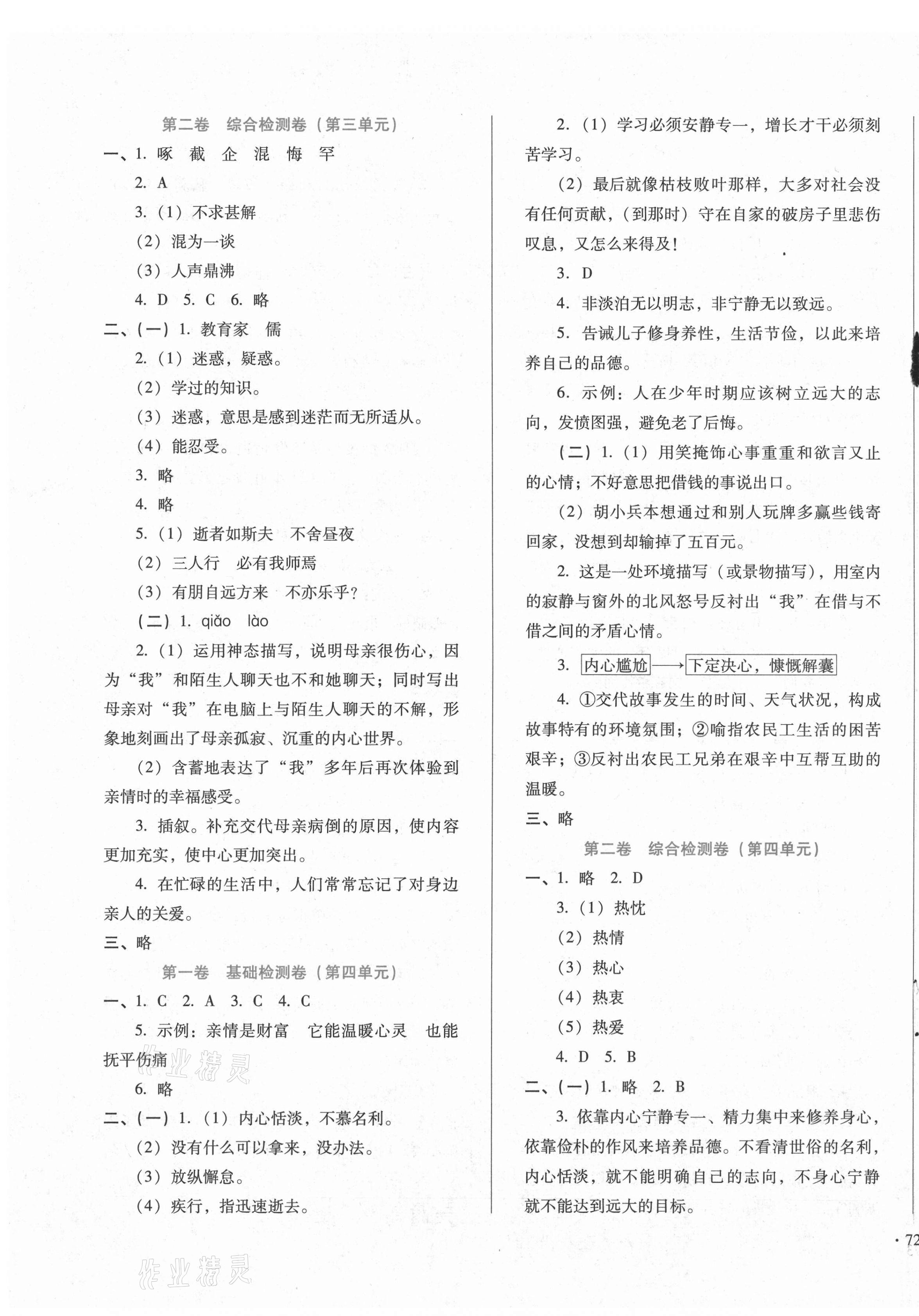 2020年單元檢測(cè)卷七年級(jí)語(yǔ)文上冊(cè)人教版河北少年兒童出版社 第3頁(yè)