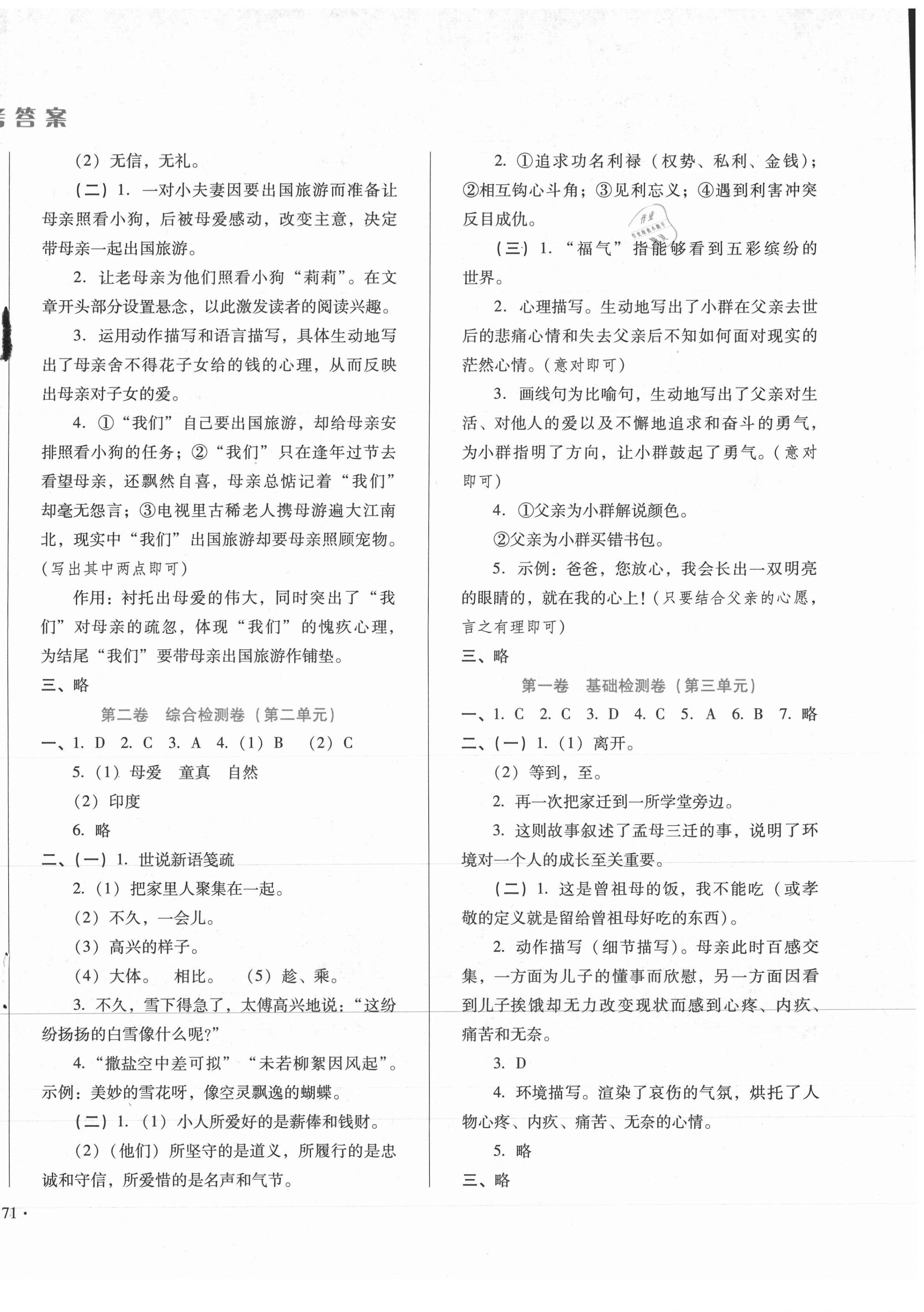 2020年單元檢測卷七年級語文上冊人教版河北少年兒童出版社 第2頁