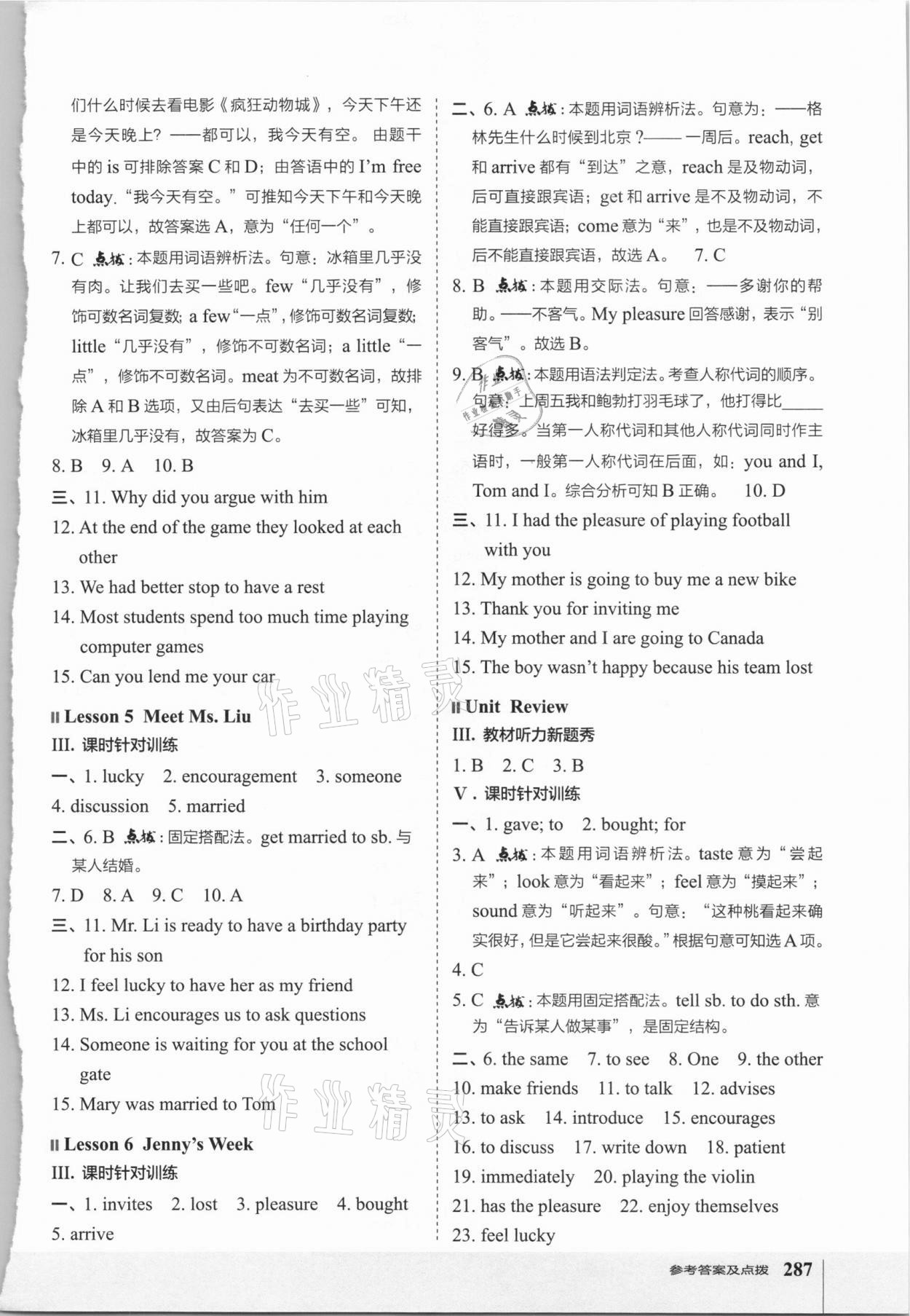 2020年特高級教師點撥八年級英語上冊冀教版 參考答案第2頁