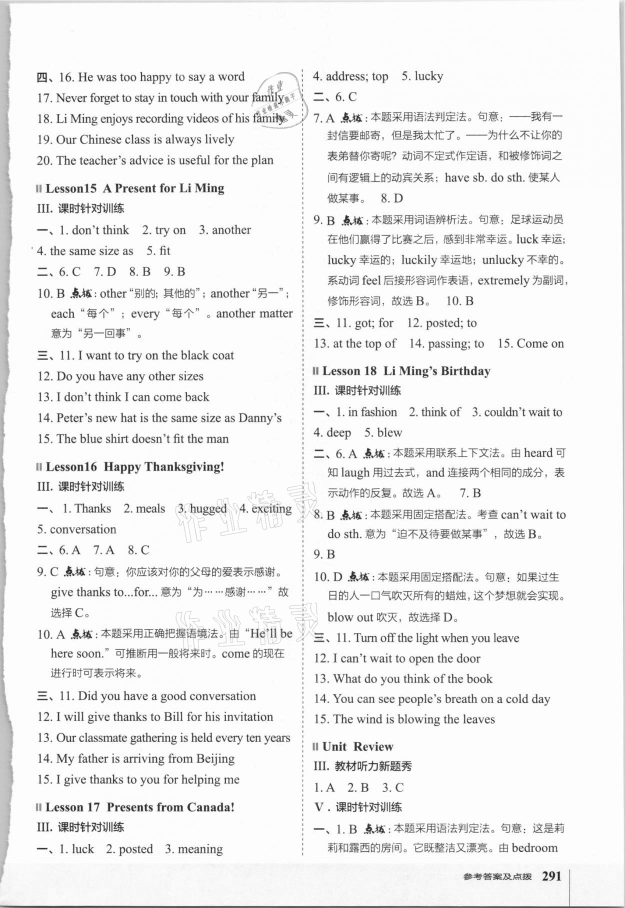 2020年特高级教师点拨八年级英语上册冀教版 参考答案第6页