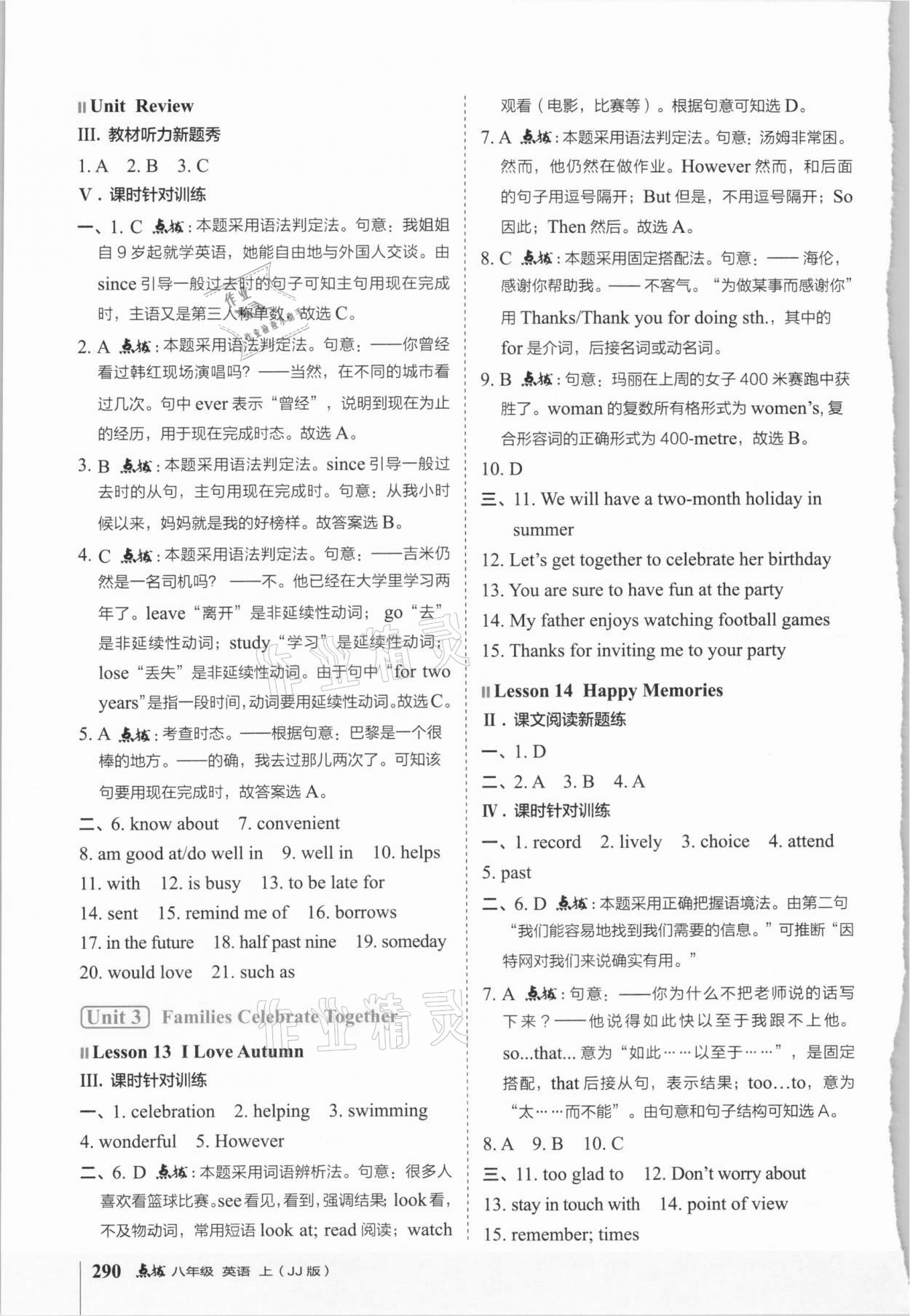 2020年特高級(jí)教師點(diǎn)撥八年級(jí)英語(yǔ)上冊(cè)冀教版 參考答案第5頁(yè)