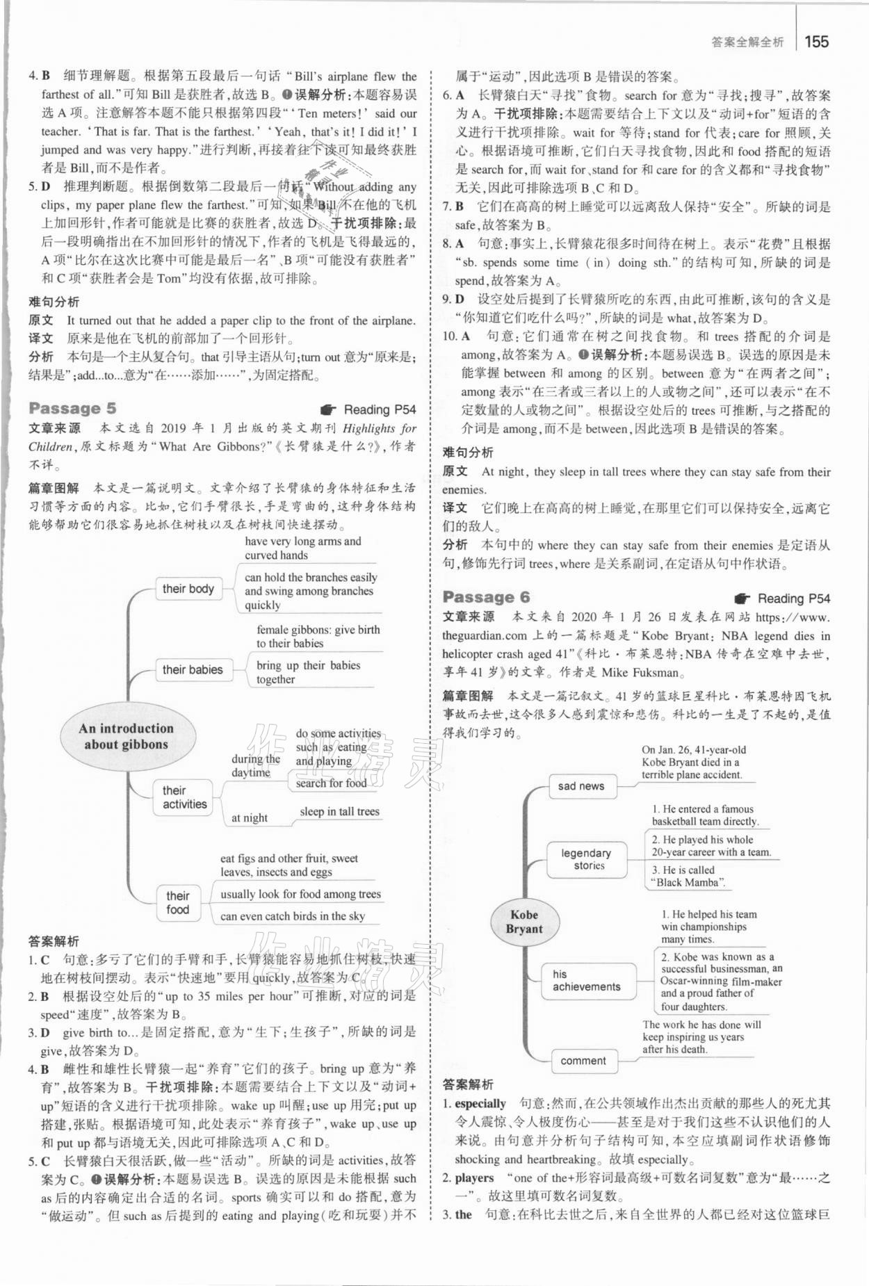 2021年53English完形填空阅读理解与语法填空八年级 第11页