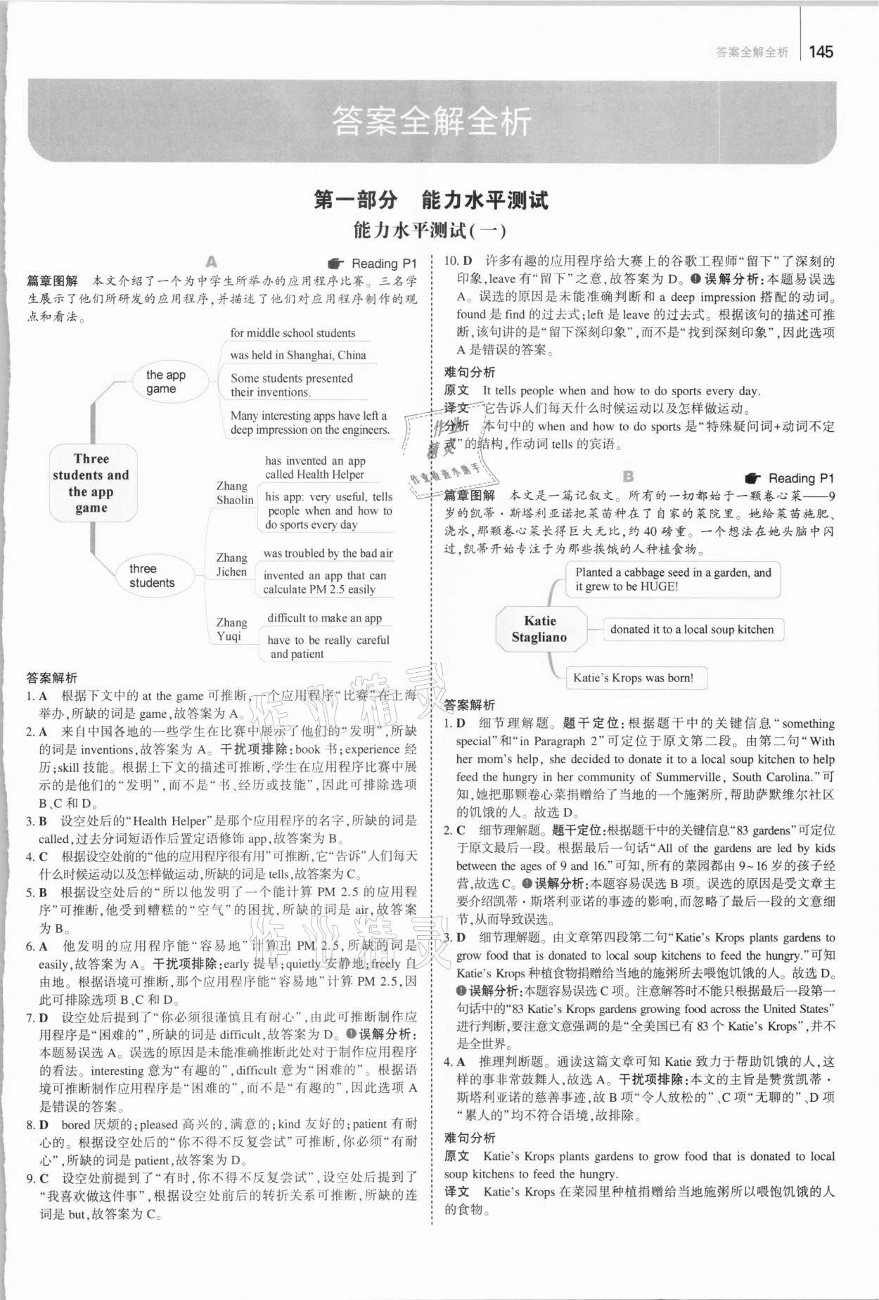 2021年53English完形填空阅读理解与语法填空八年级 第1页