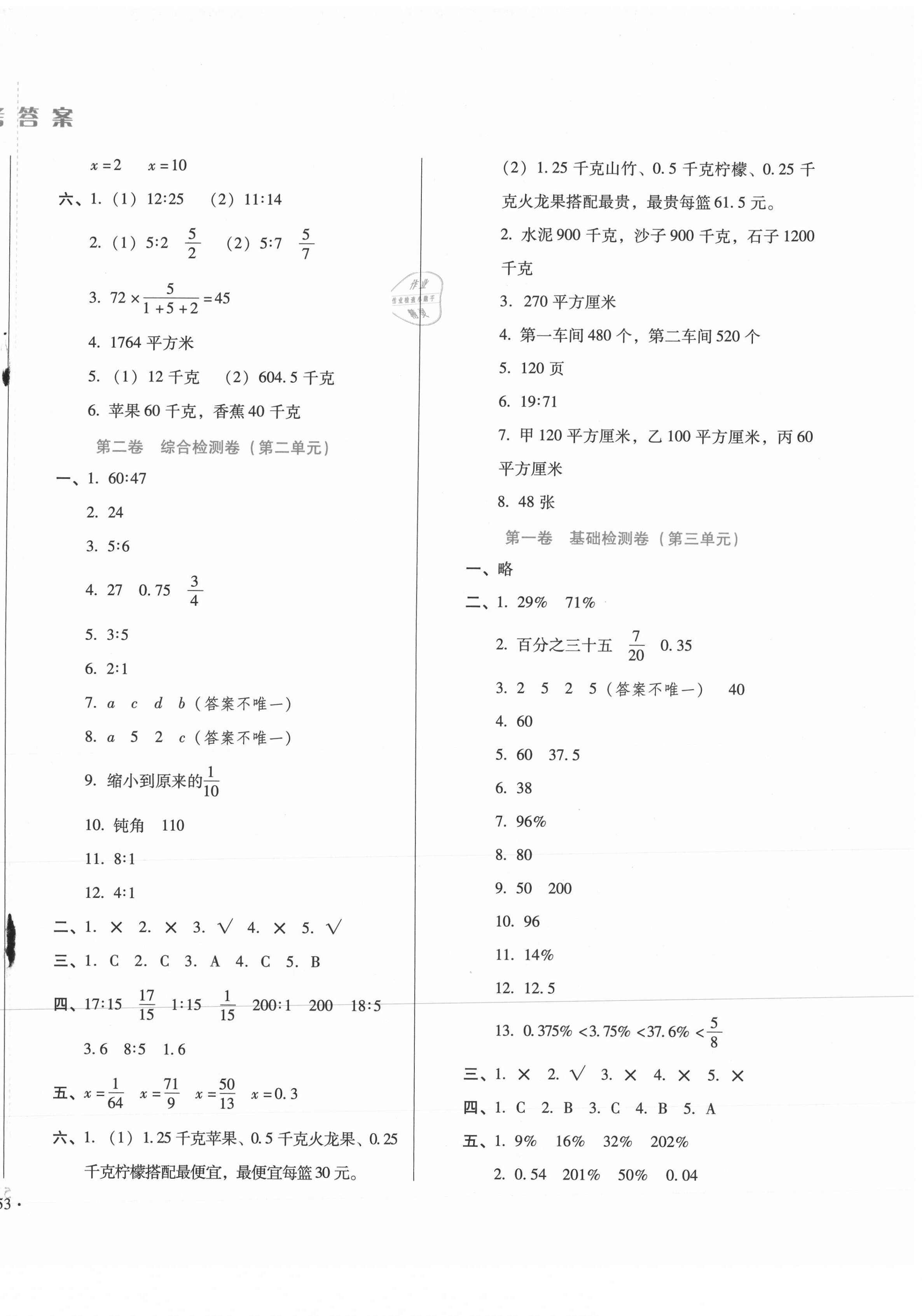 2020年單元檢測卷六年級數(shù)學(xué)上冊冀教版河北少年兒童出版社 第2頁