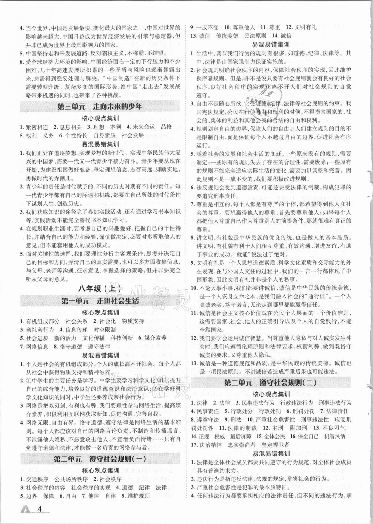 2021年卓文書業(yè)加速度道德與法治青海專版 參考答案第4頁