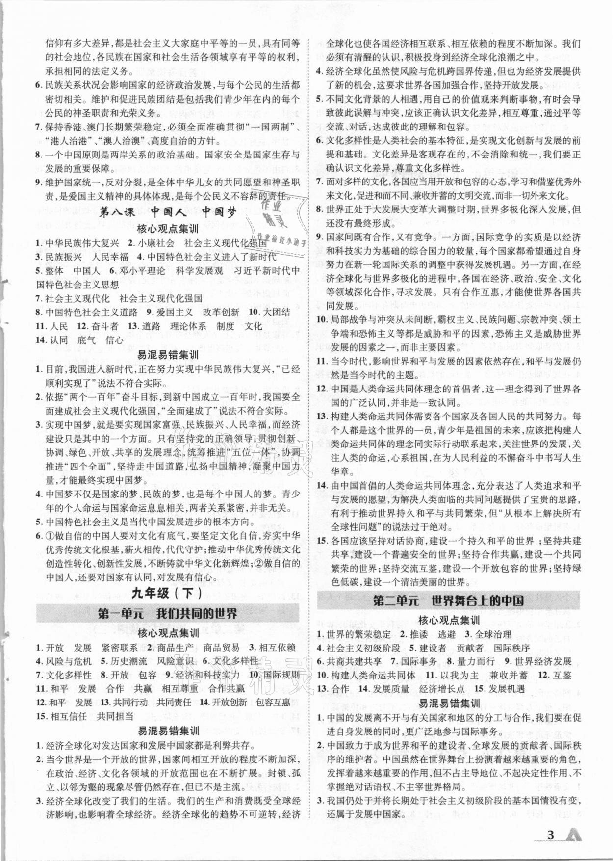 2021年卓文書業(yè)加速度道德與法治青海專版 參考答案第3頁