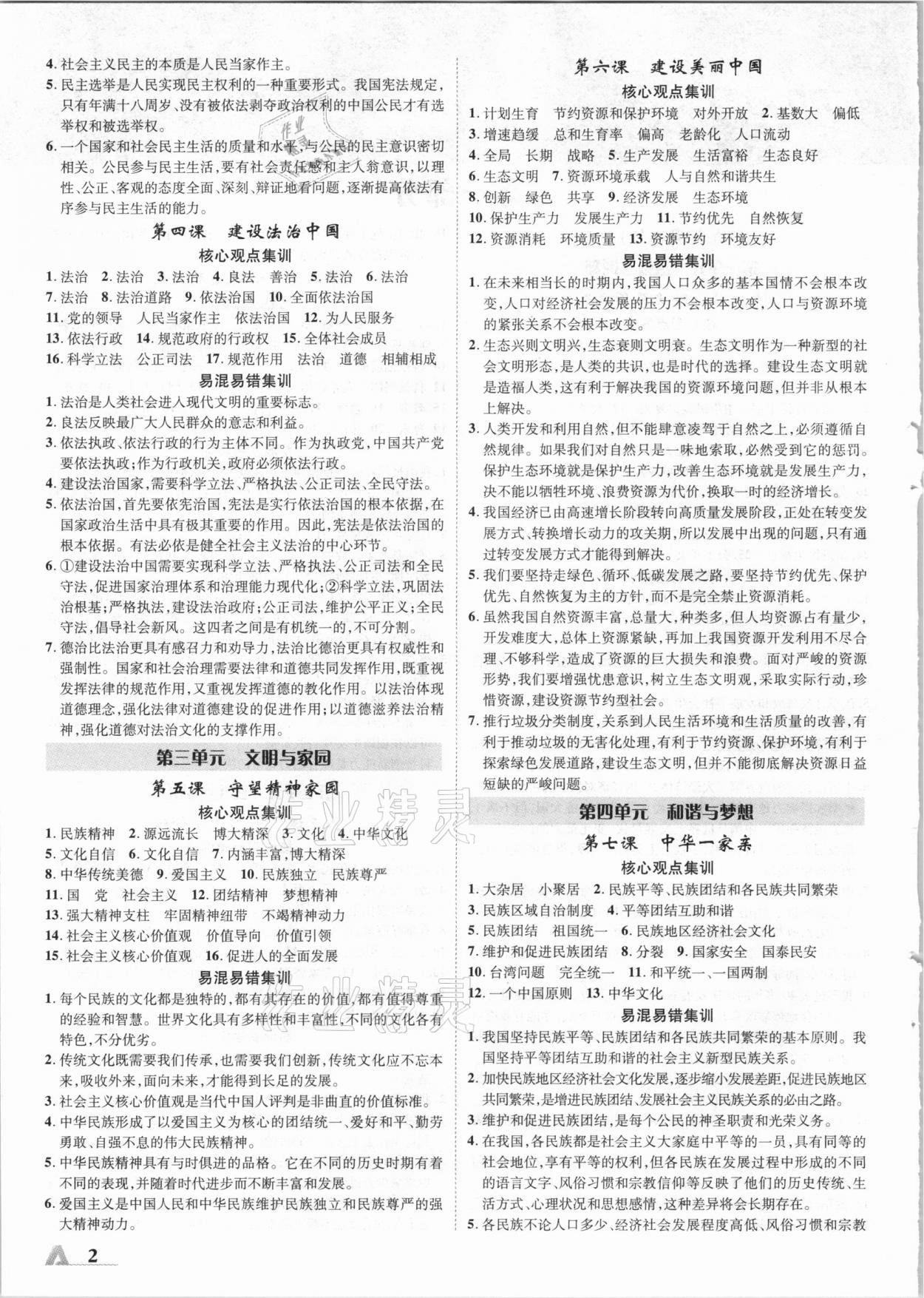 2021年卓文書業(yè)加速度道德與法治青海專版 參考答案第2頁