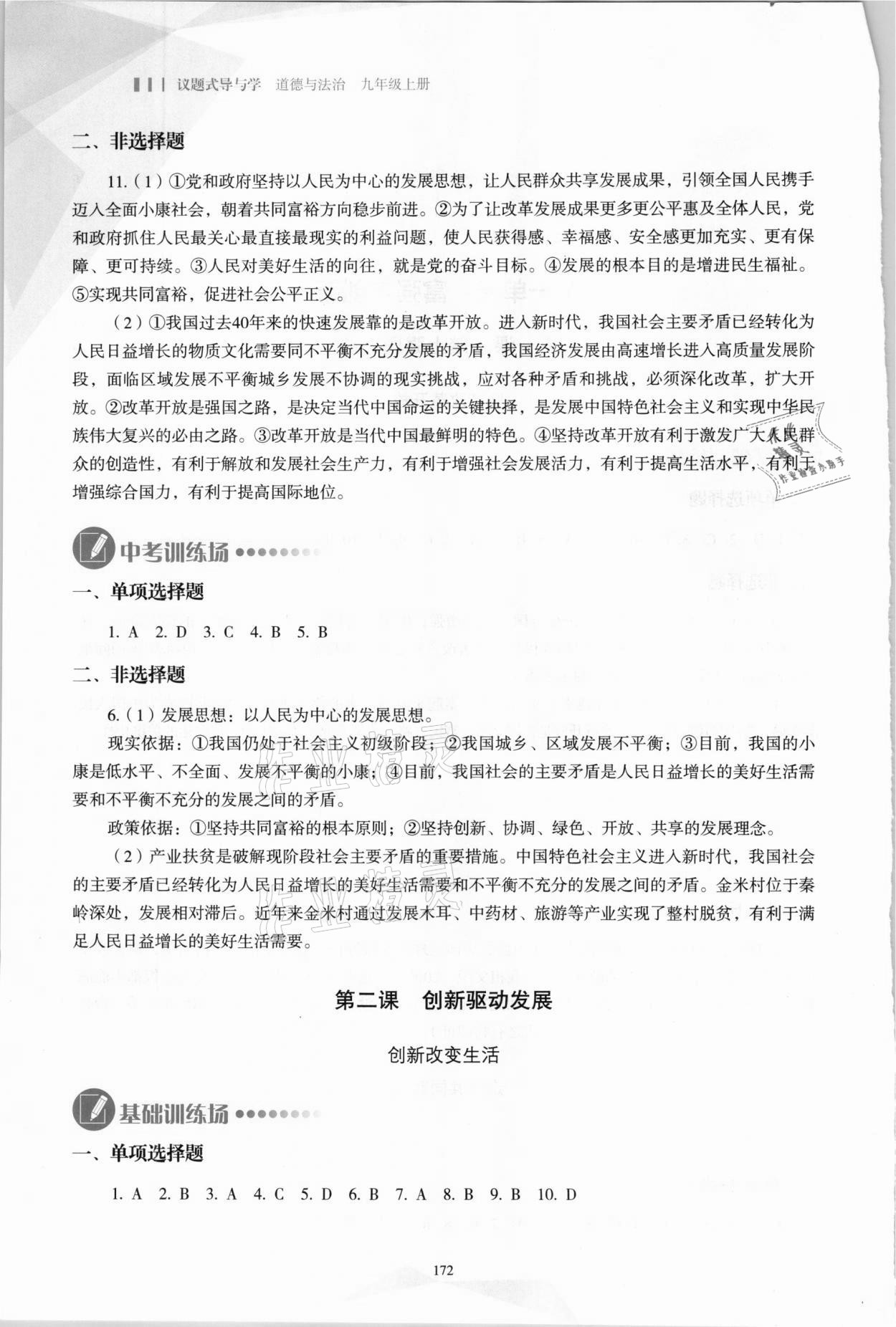 2020年议题式导与学九年级道德与法治上册人教版 第2页