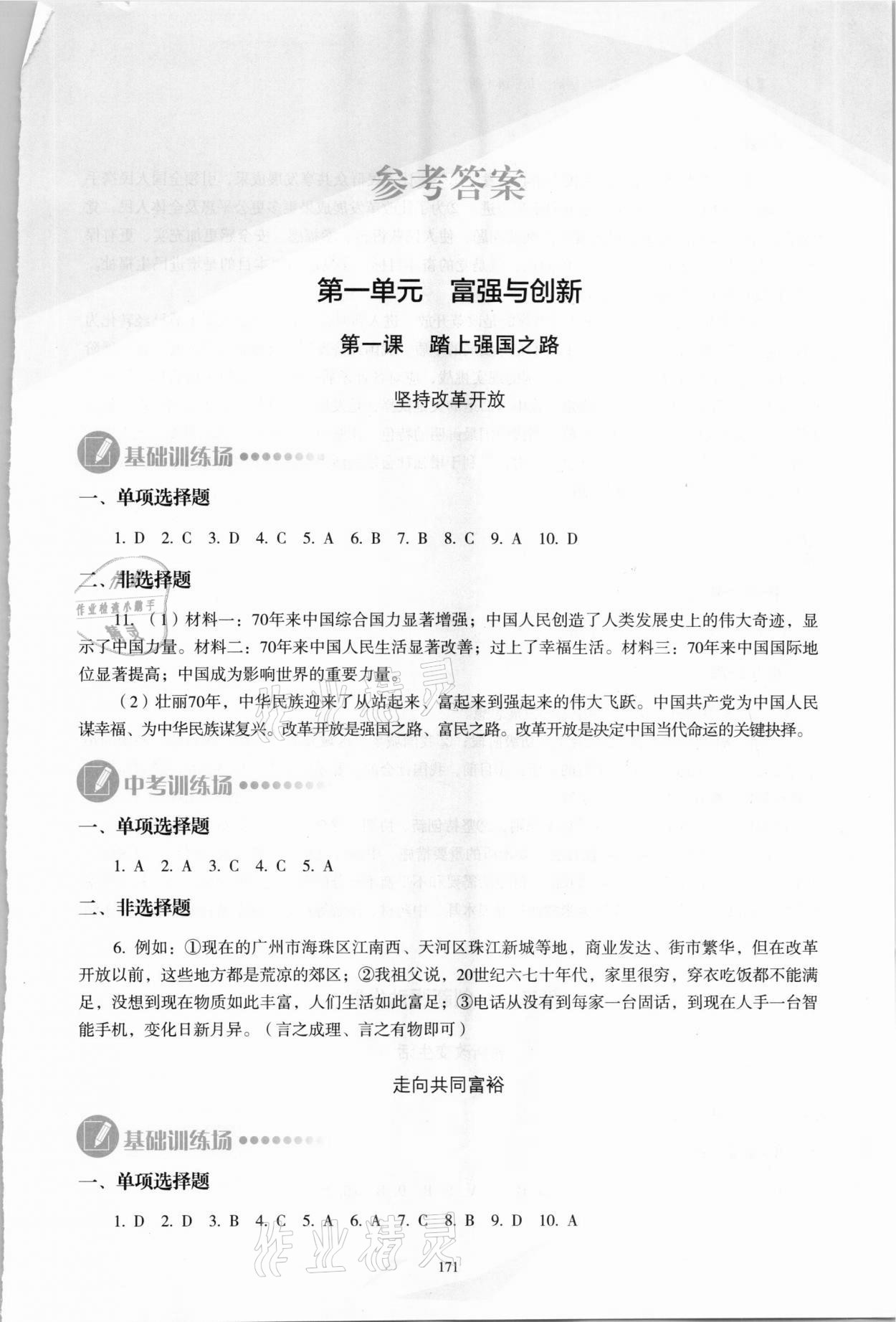 2020年議題式導與學九年級道德與法治上冊人教版 第1頁