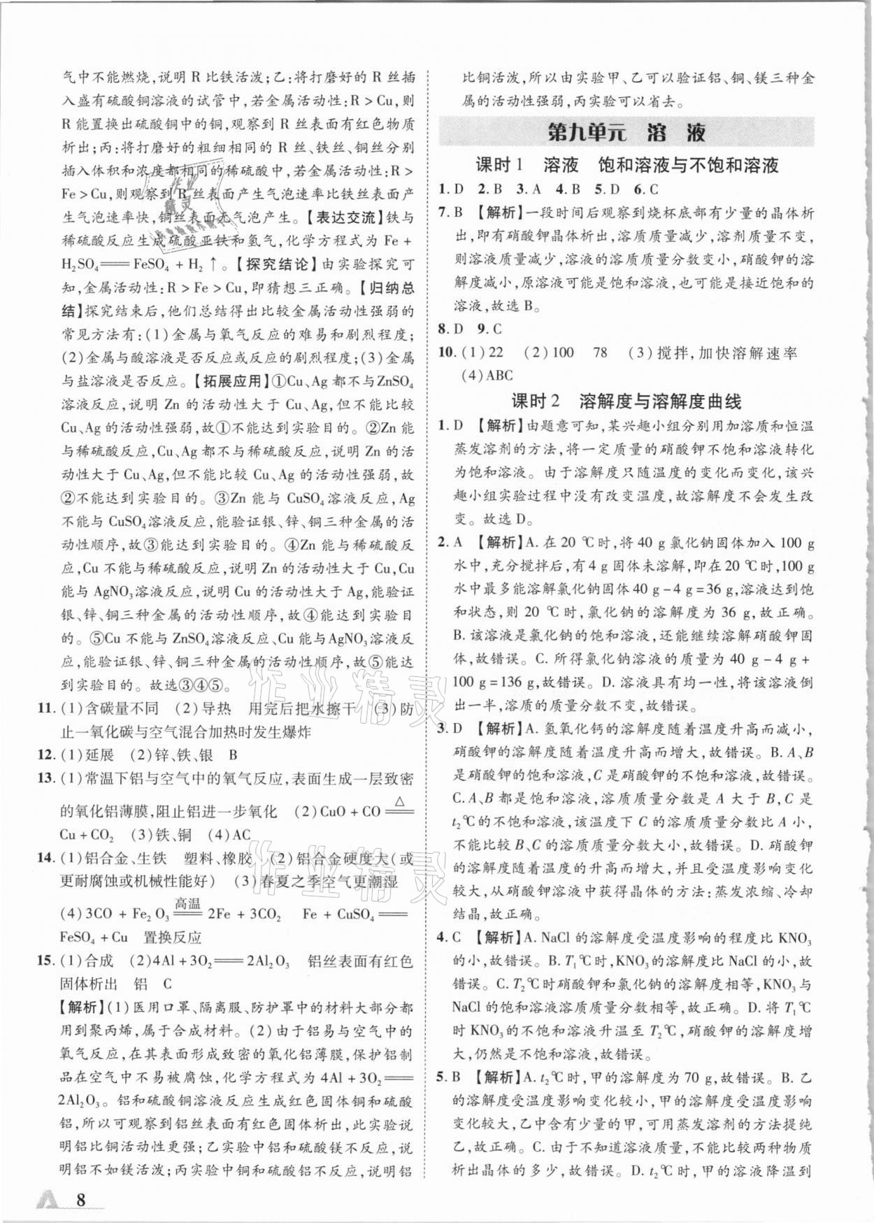 2021年卓文书业加速度化学青海专版 参考答案第8页