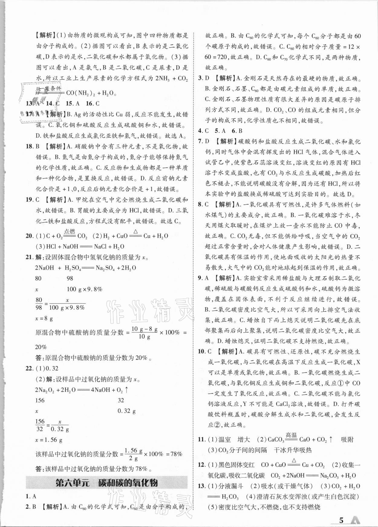 2021年卓文书业加速度化学青海专版 参考答案第5页