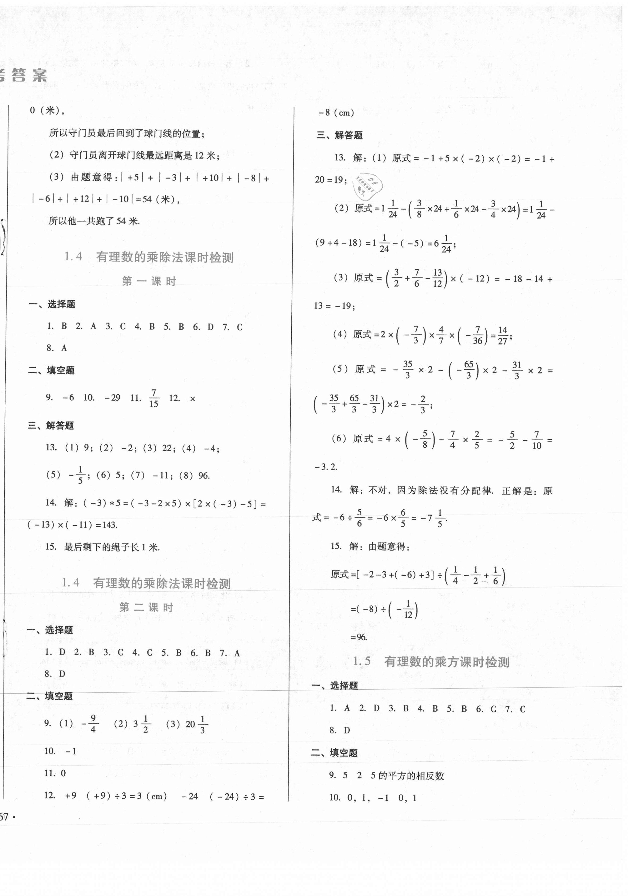 2020年單元檢測卷七年級(jí)數(shù)學(xué)上冊人教版河北少年兒童出版社 第2頁