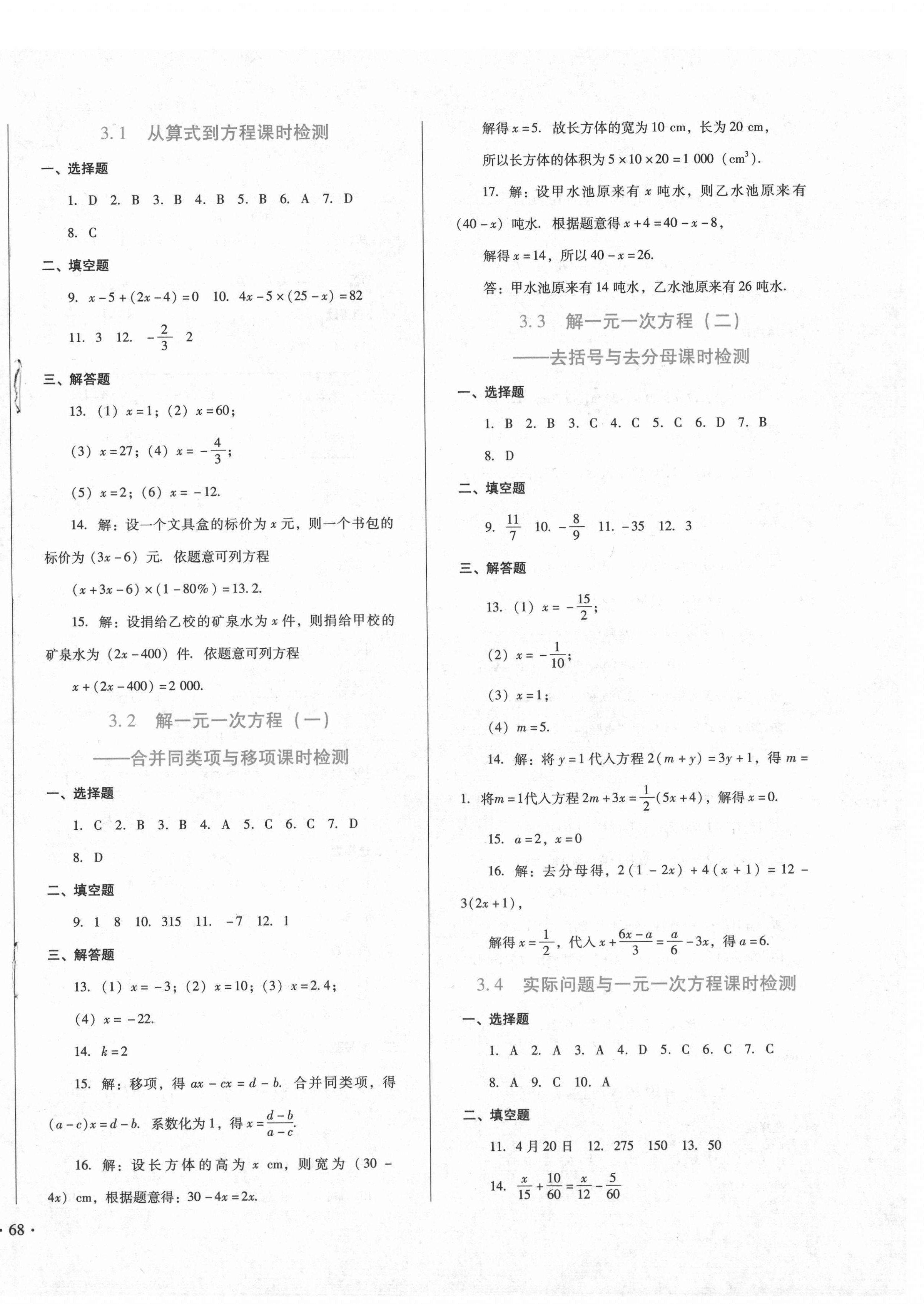 2020年單元檢測卷七年級數(shù)學(xué)上冊人教版河北少年兒童出版社 第4頁