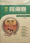 2020年單元檢測(cè)卷六年級(jí)數(shù)學(xué)上冊(cè)人教版河北少年兒童出版社