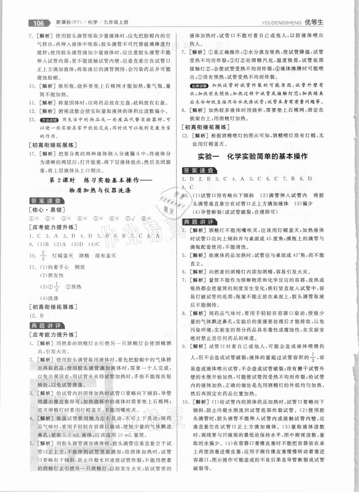 2020年全品优等生九年级化学上册科粤版 参考答案第2页