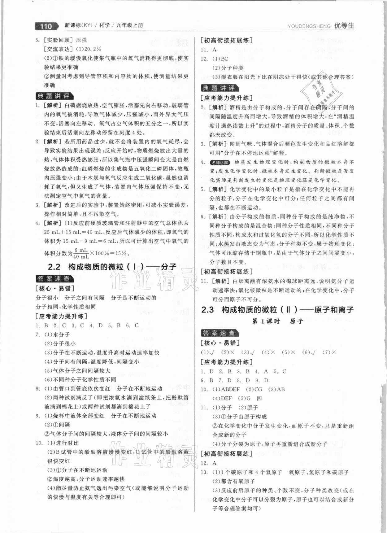 2020年全品优等生九年级化学上册科粤版 参考答案第6页