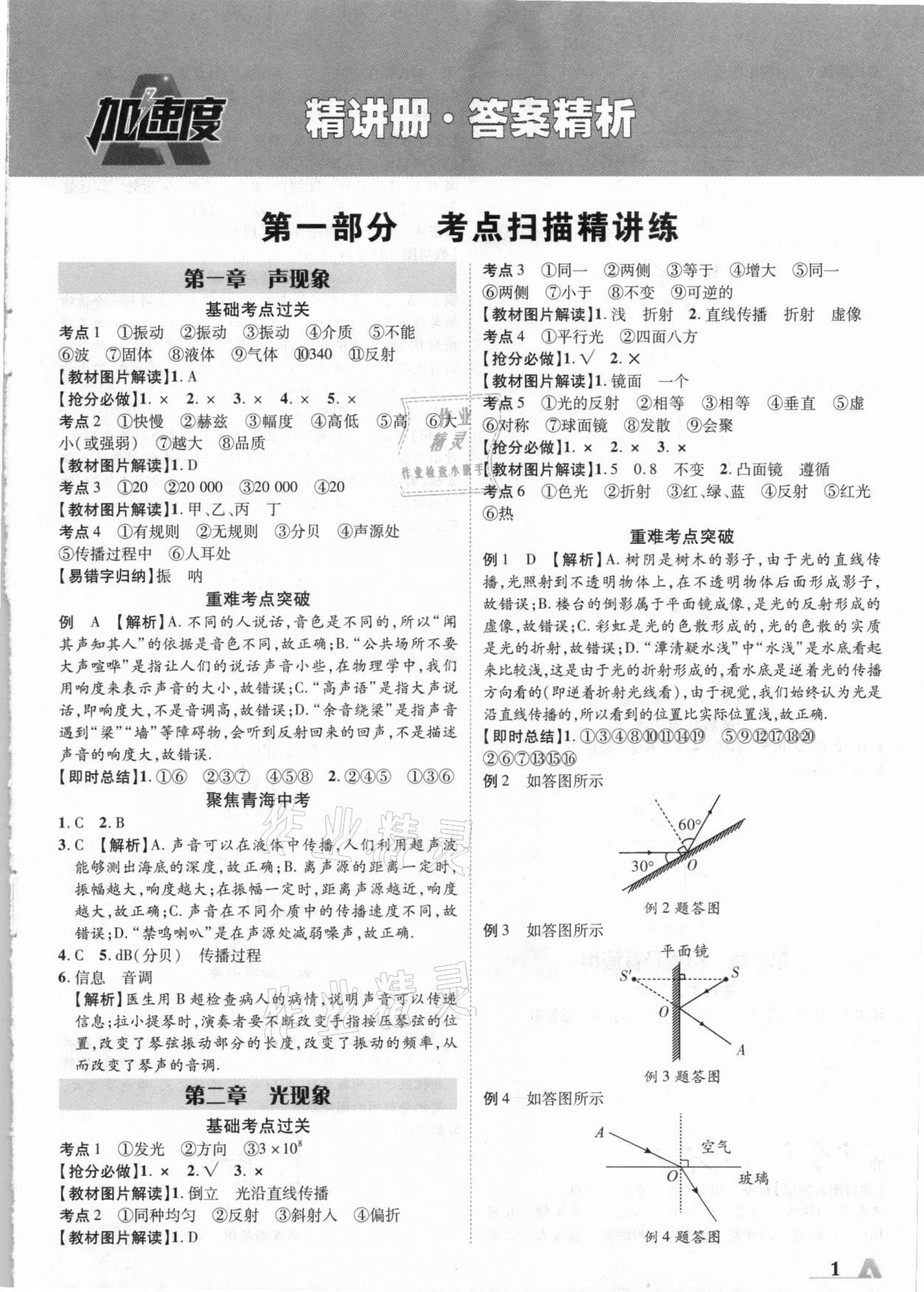 2021年卓文书业加速度物理青海专版 参考答案第1页