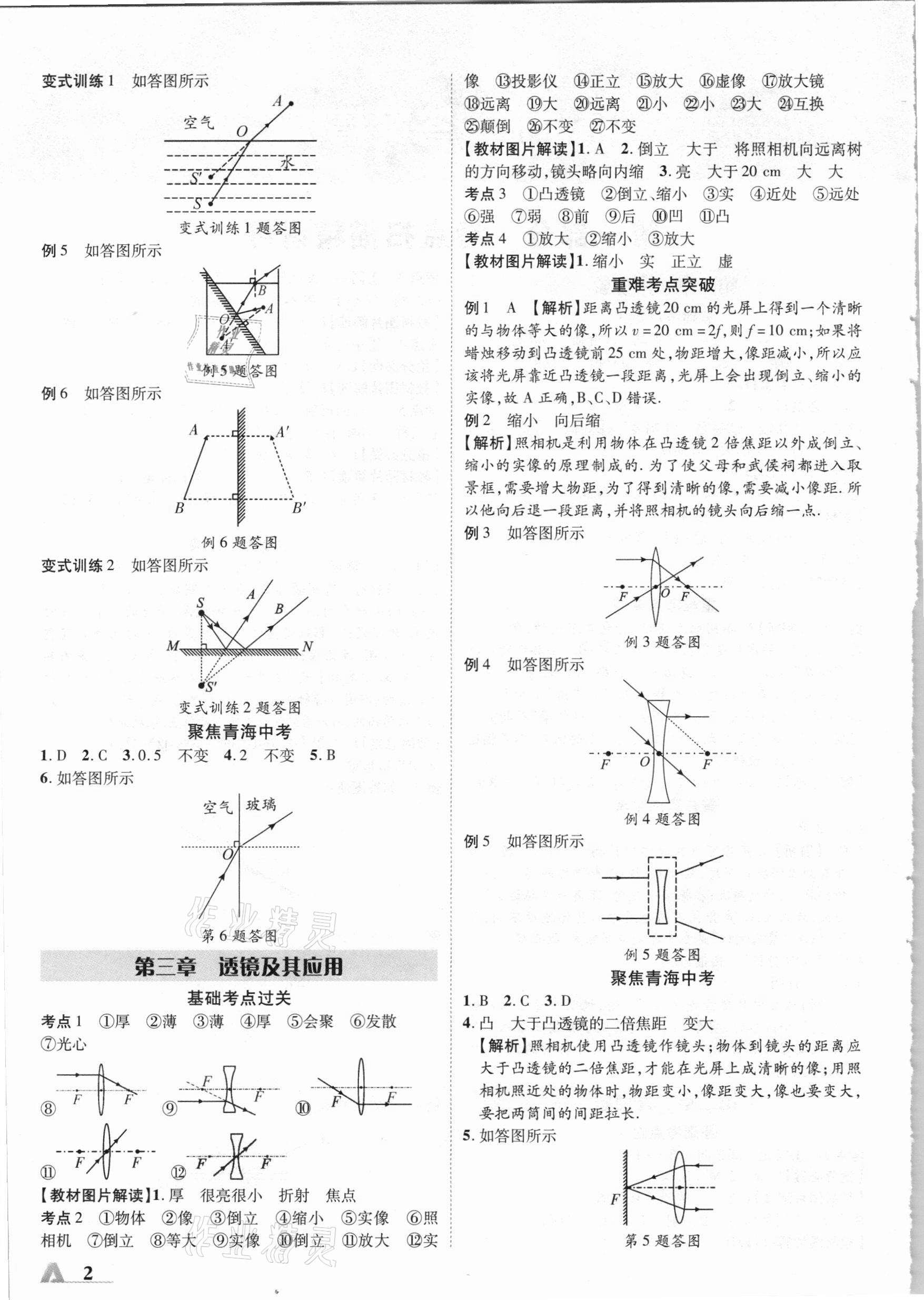 2021年卓文书业加速度物理青海专版 参考答案第2页