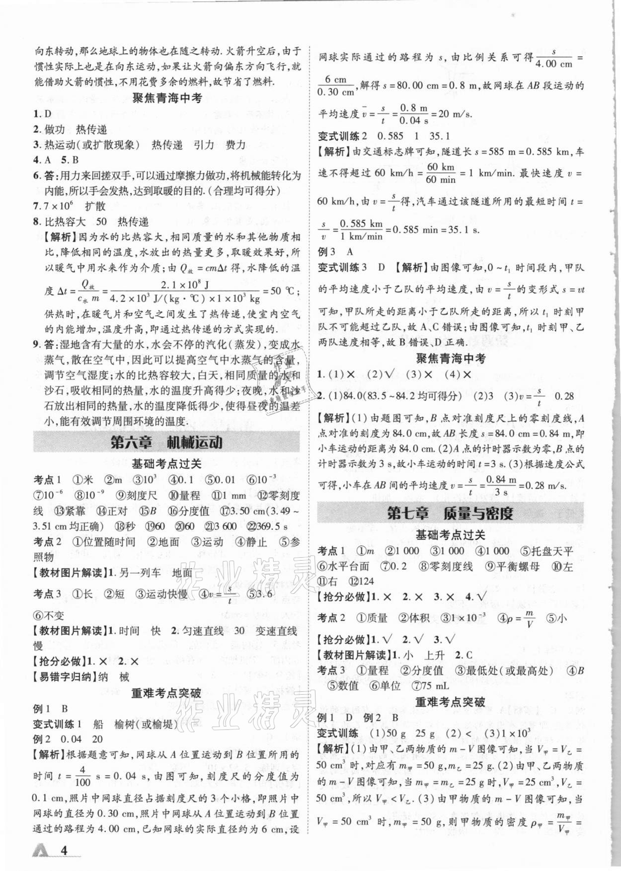 2021年卓文书业加速度物理青海专版&nbsp;参考答案第4页