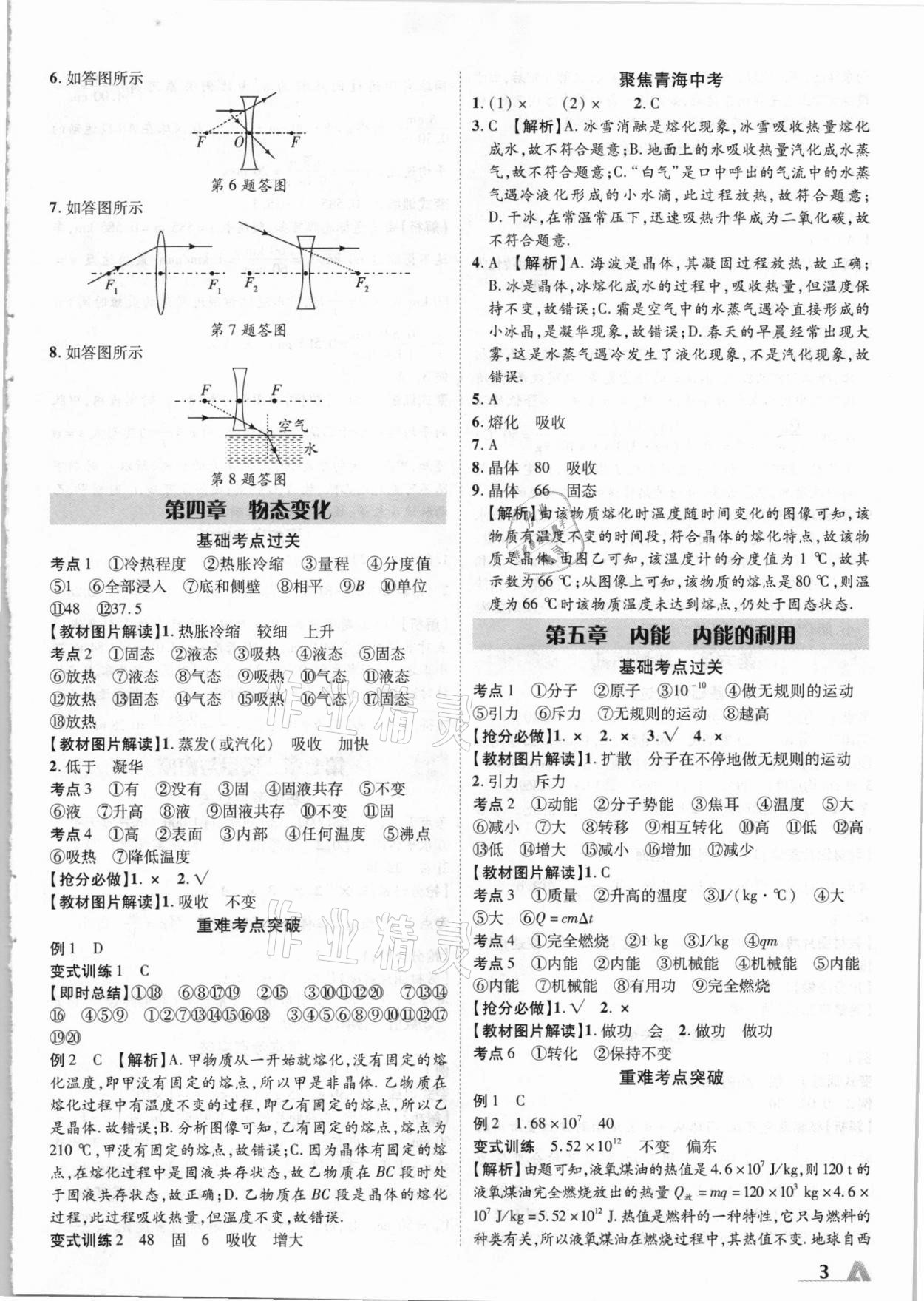 2021年卓文书业加速度物理青海专版 参考答案第3页