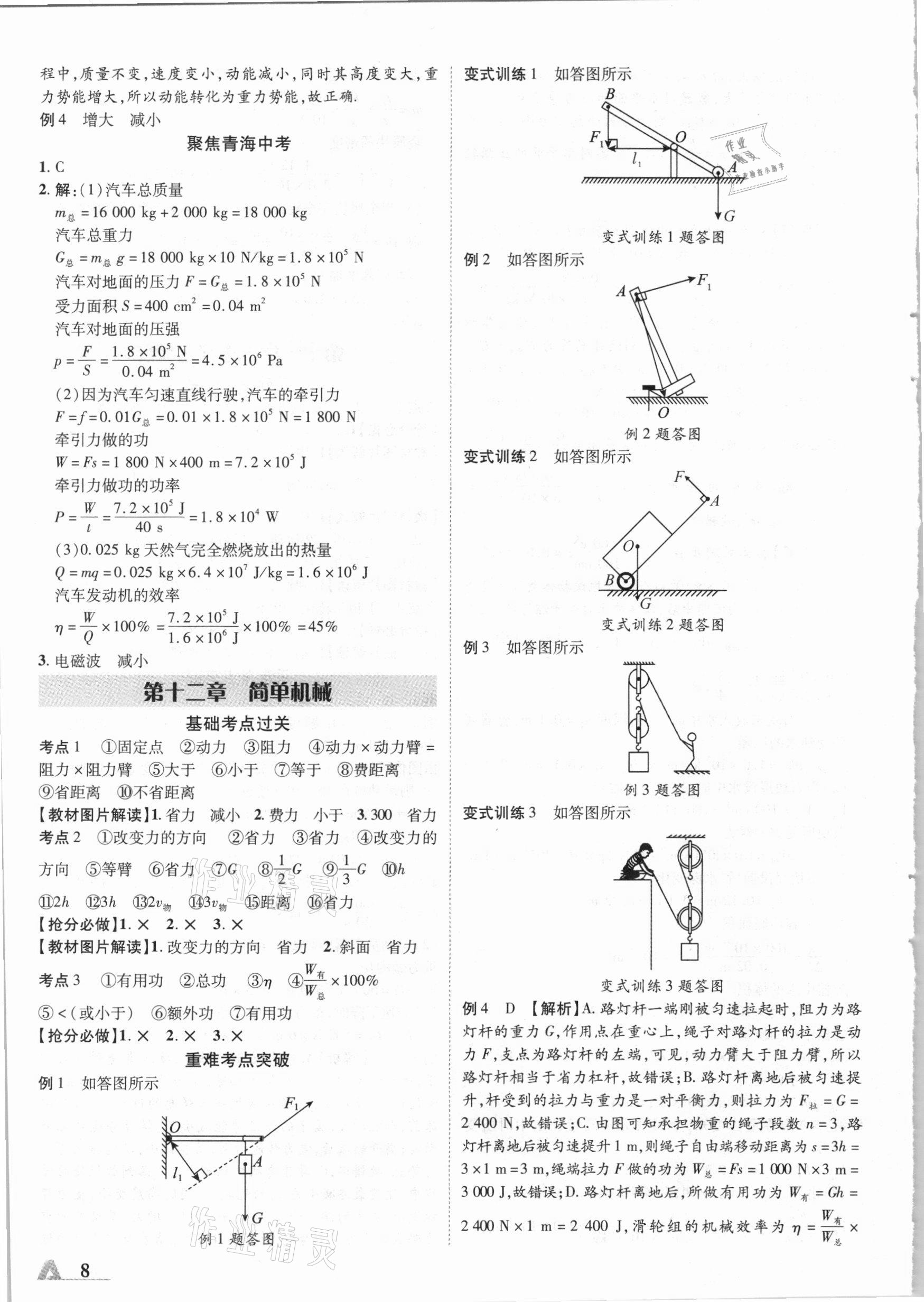 2021年卓文书业加速度物理青海专版 参考答案第8页