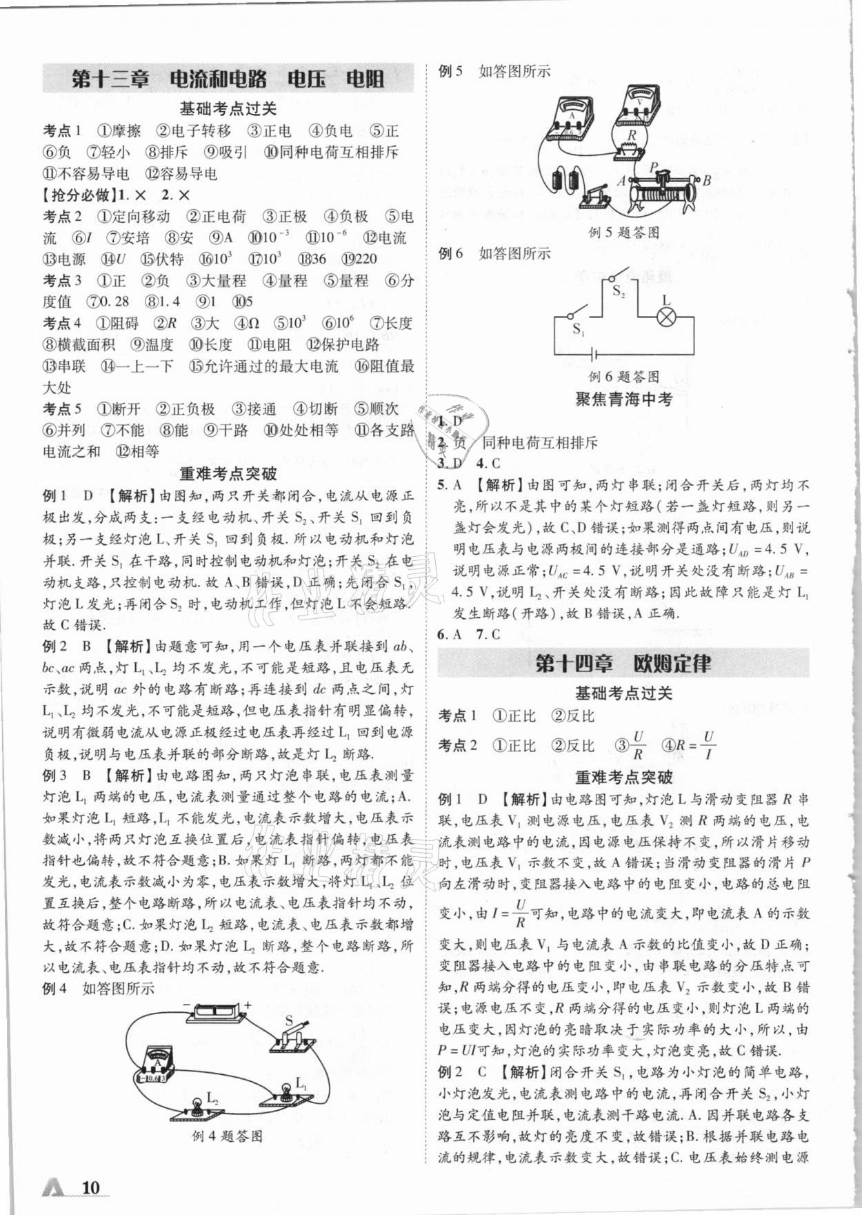 2021年卓文书业加速度物理青海专版 参考答案第10页