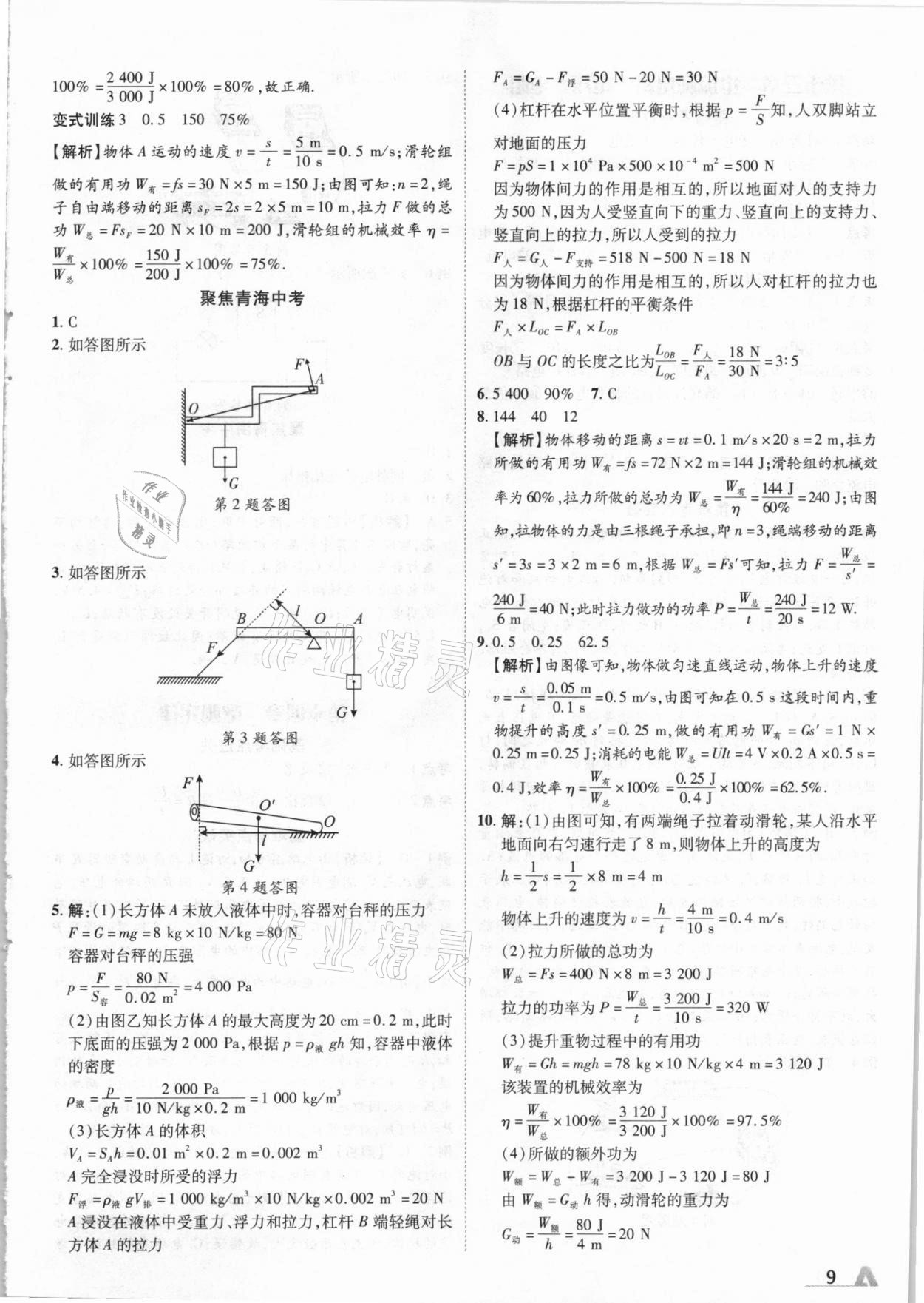 2021年卓文书业加速度物理青海专版 参考答案第9页