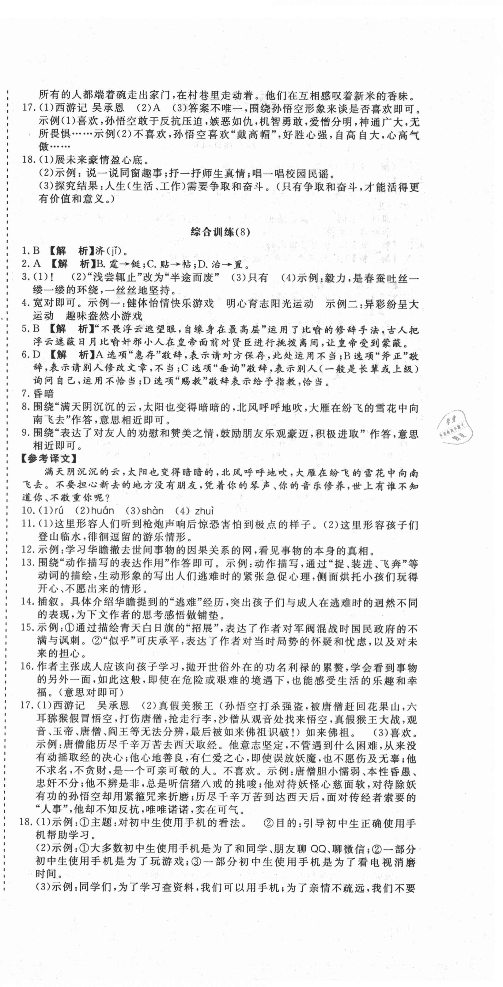 2020年胜券在握阅读专项训练七年级吉林专版 参考答案第6页