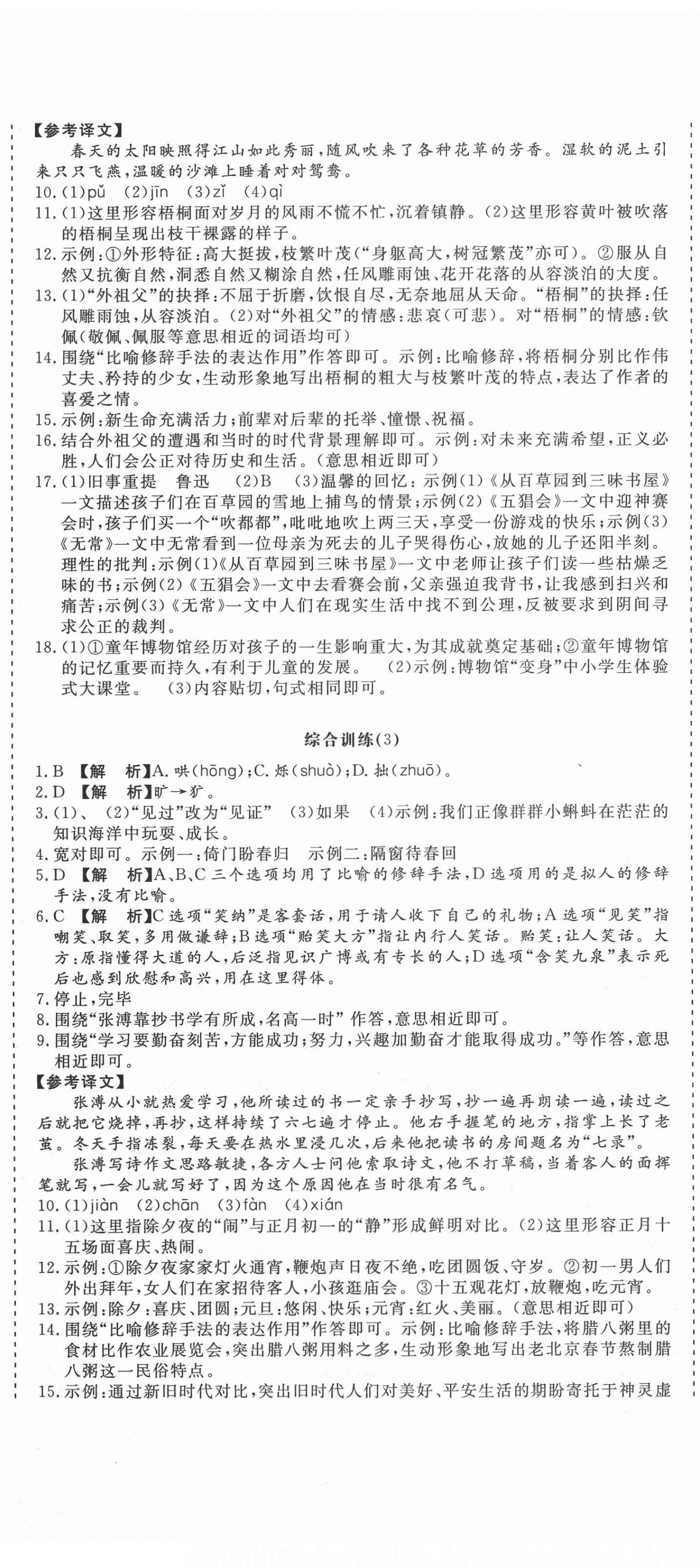 2020年胜券在握阅读专项训练七年级吉林专版 参考答案第2页